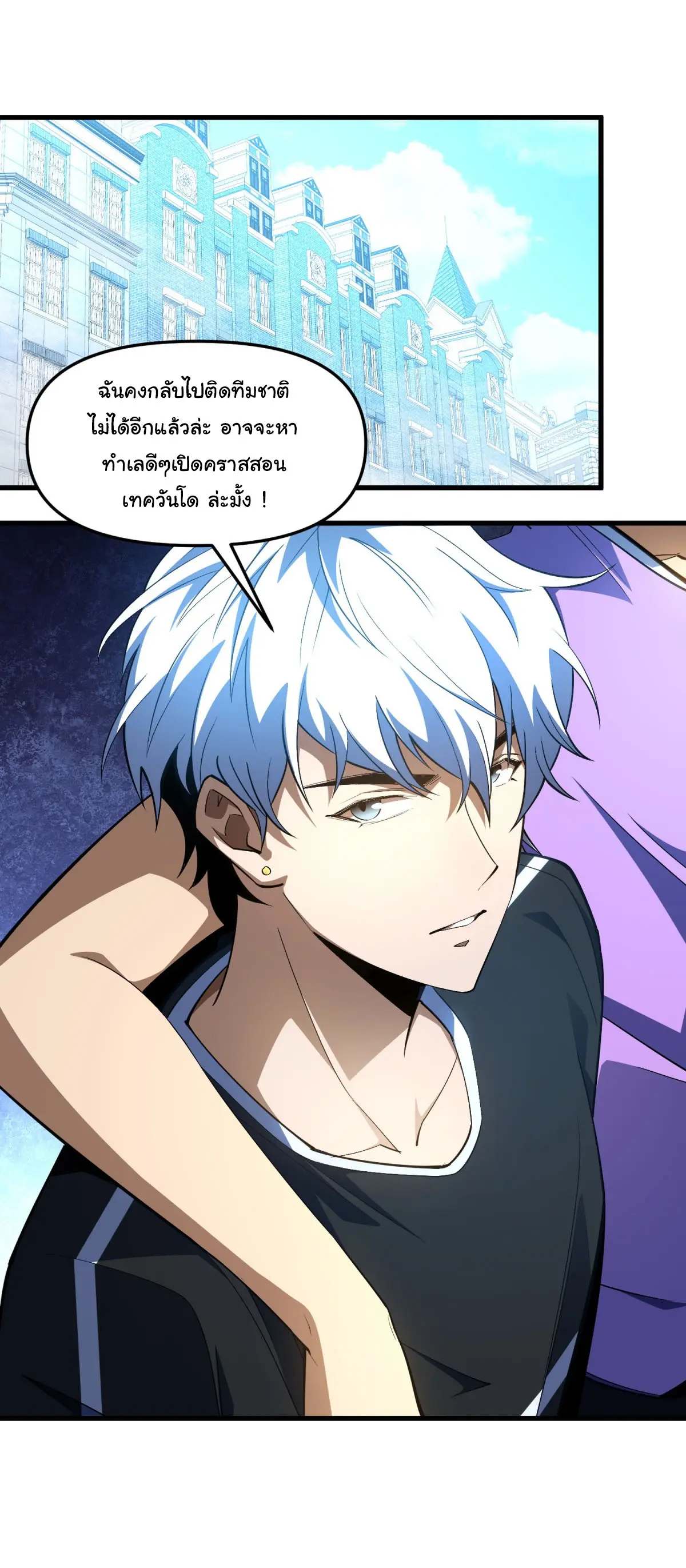 เปลี่ยนชะตาราชาโลกเสมือน ( The King of Reality ) ตอนที่ 2 หน้า 3