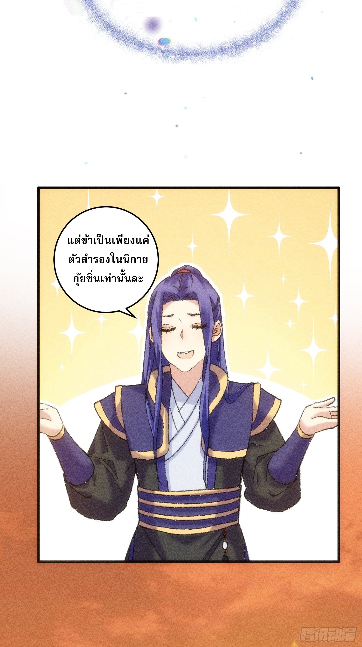 ข้าจะกำหนดชะตาตัวเอง ทันจีน ตอนที่ 2 หน้า 9