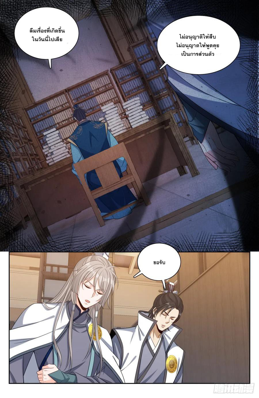 ผู้พิทักษ์รัตติกาล ตอนที่ 127 หน้า 3