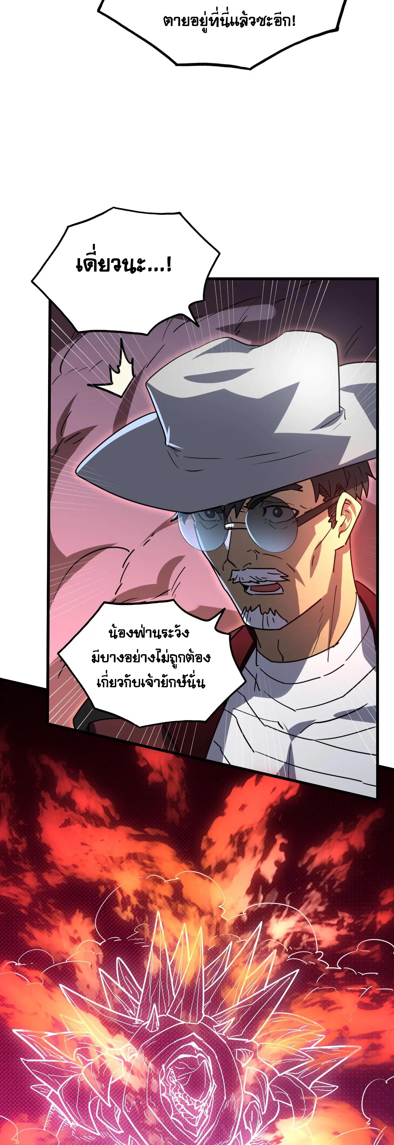 Rise From The Rubble |  เศษซากวันสิ้นโลก ตอนที่ 229 หน้า 4
