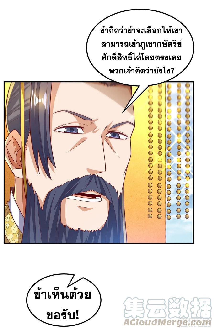 Wu ni ตอนที่ 152 หน้า 27