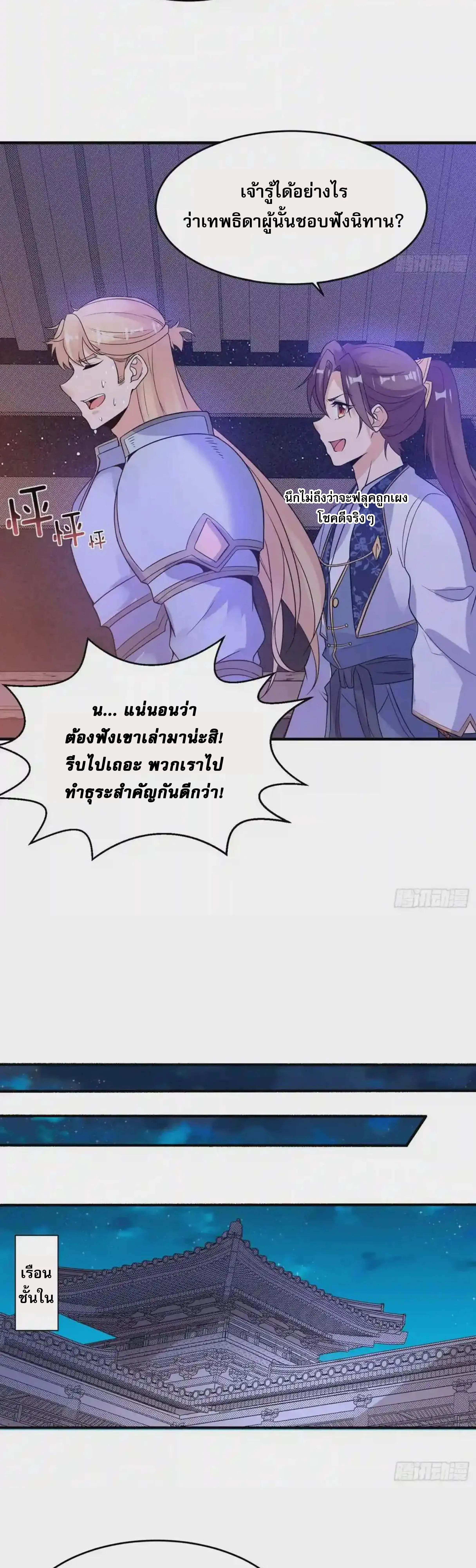 [อ่านฟรี] Jiàng Shén Zhàn Jì┃มหาสงครามเทวะจุติ ตอนที่ 46 หน้า 20