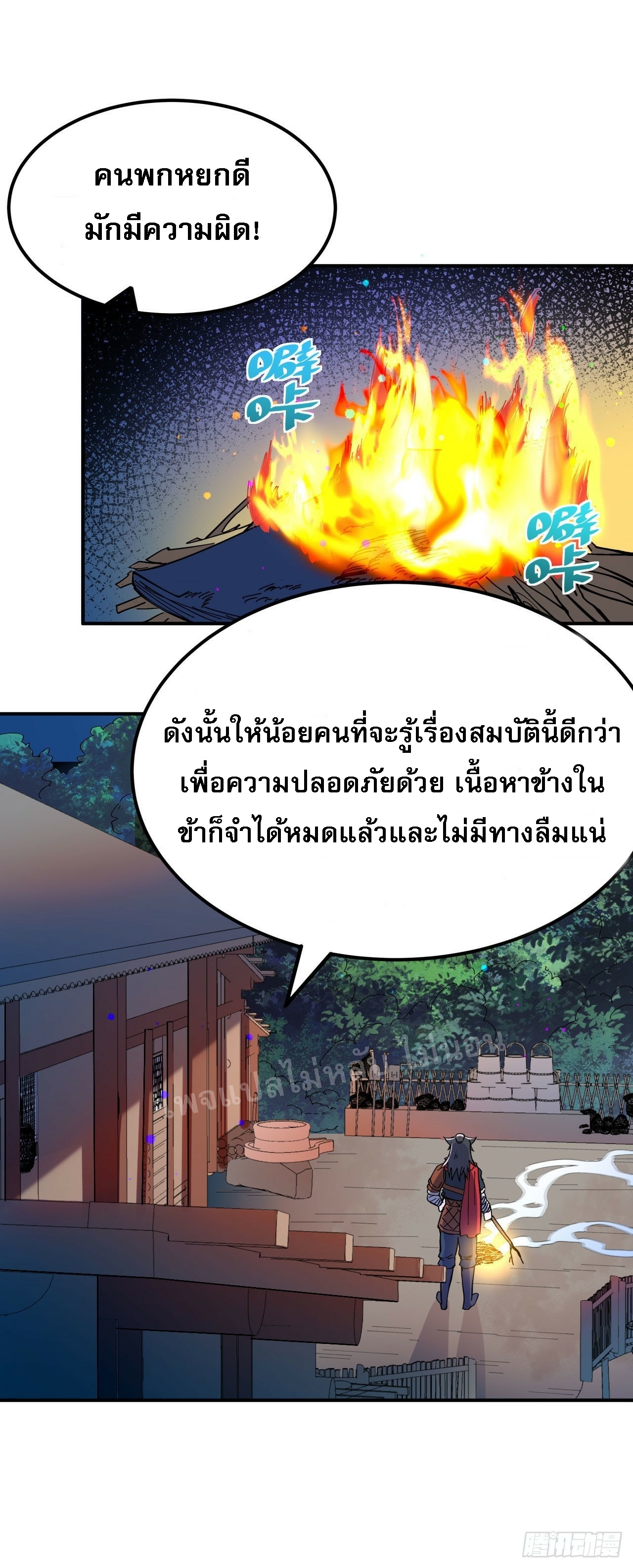 ข้าคือเทพเจ้าแห่งสงคราม ตอนที่ 5 หน้า 28