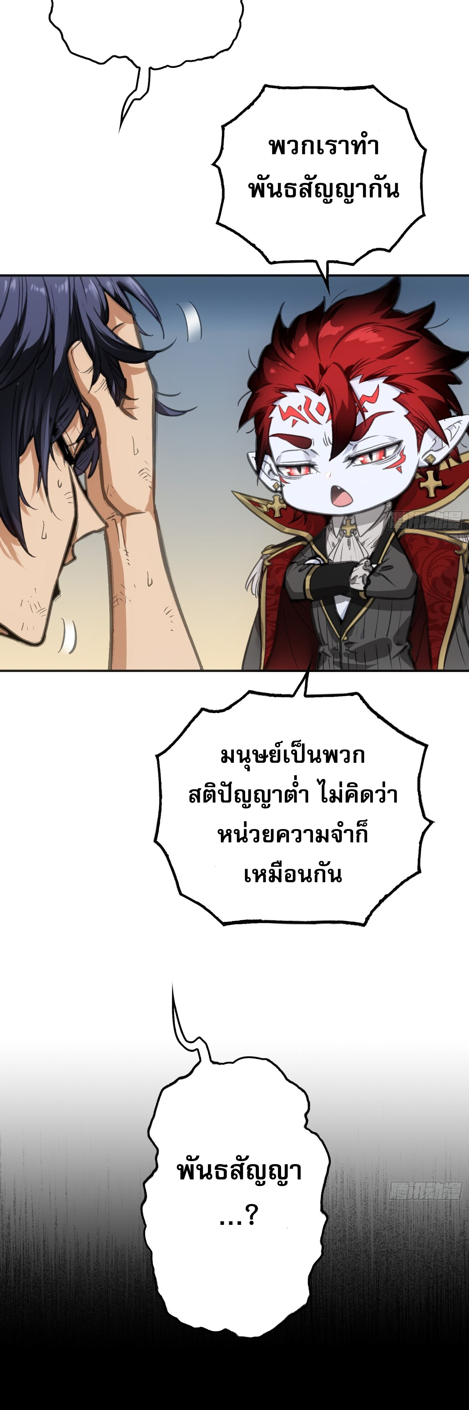 หลังความตายสุดแกร่ง ตอนที่ 3 หน้า 23