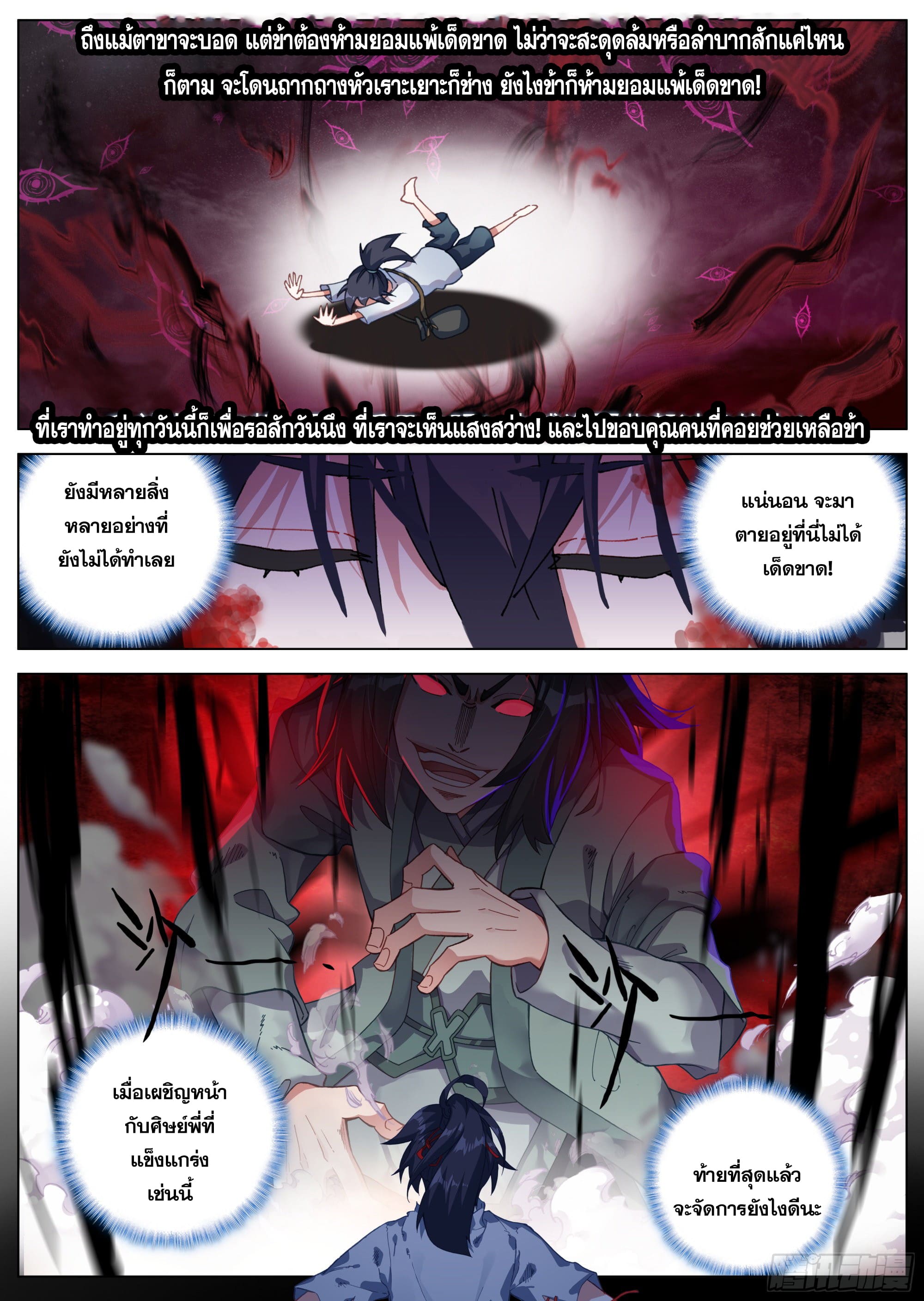 หลินหยวนสิง ตำนานจิ้งจอกเมฆา ตอนที่ 23 หน้า 4