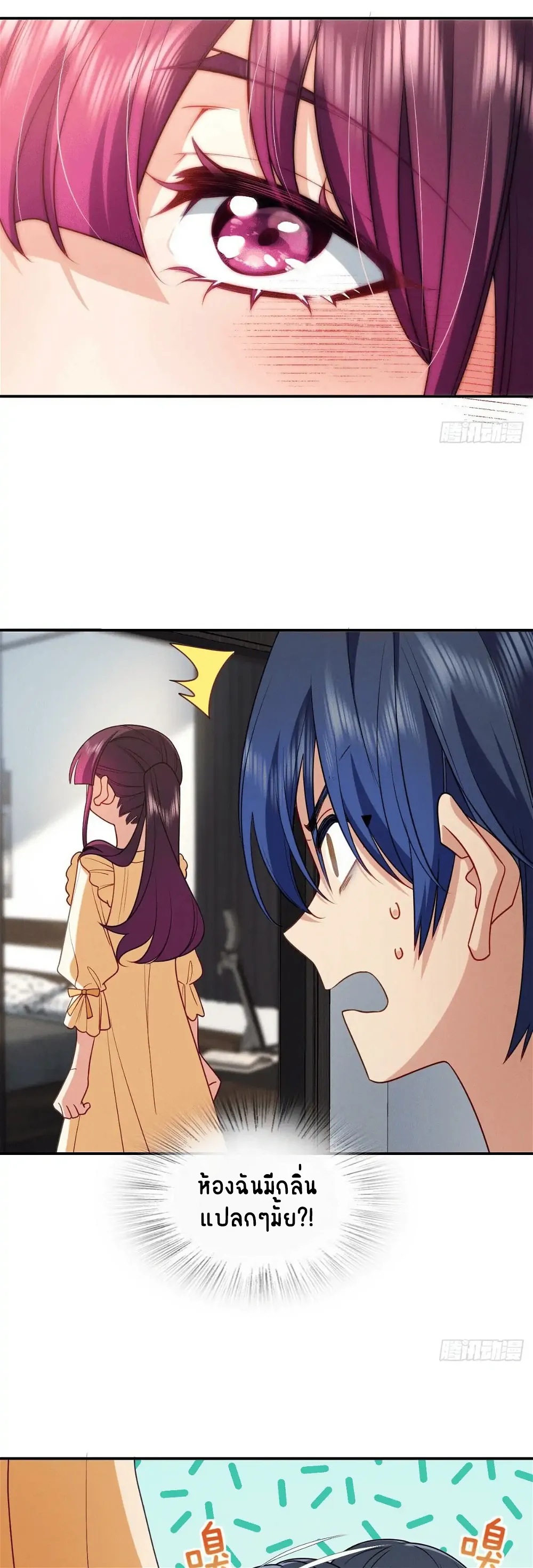 Please Behave, My Wife ตอนที่ 11 หน้า 15