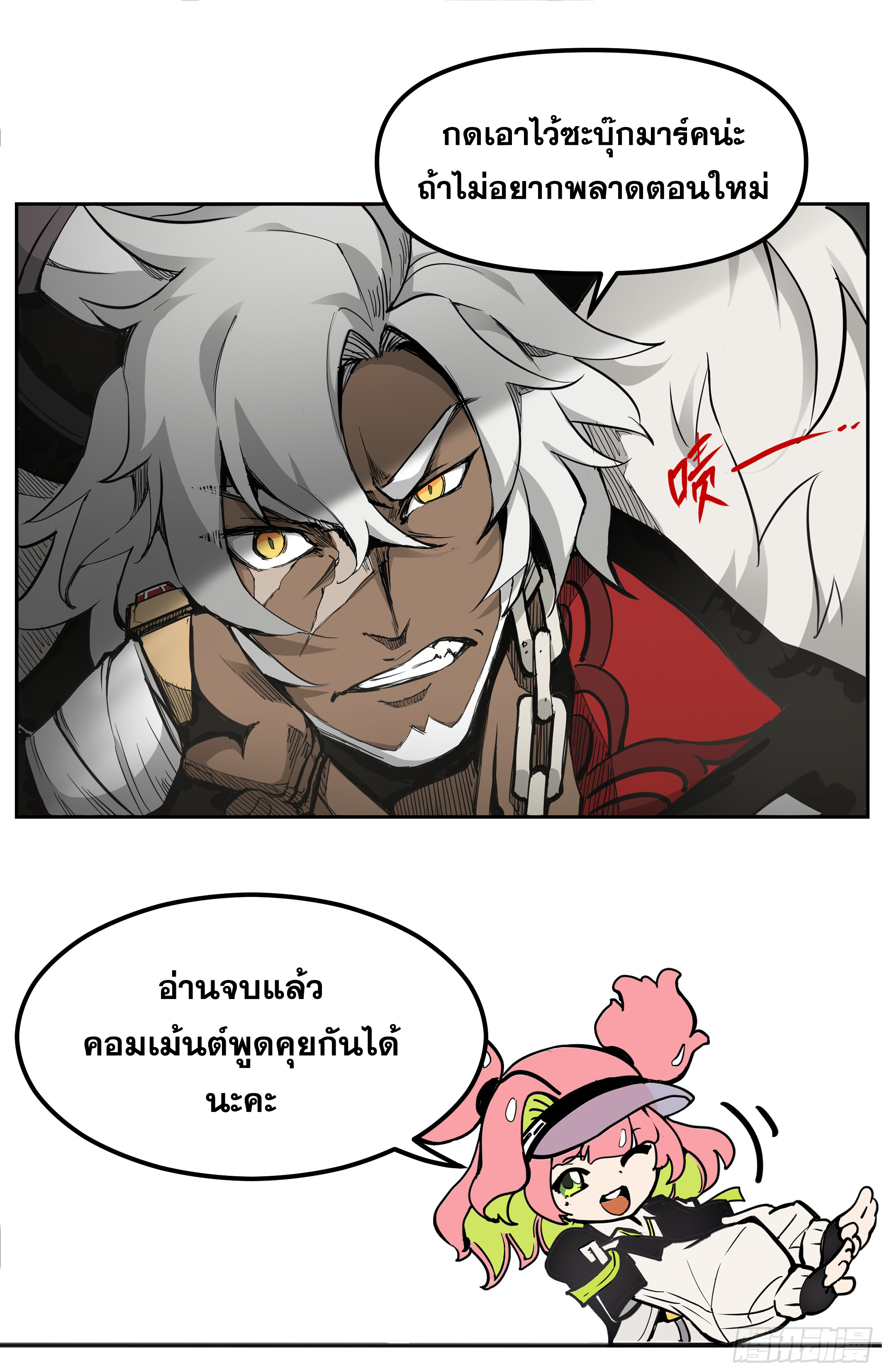 สงครามฝ่าสวรรค์ทลายพิภพ ตอนที่ 9 หน้า 14