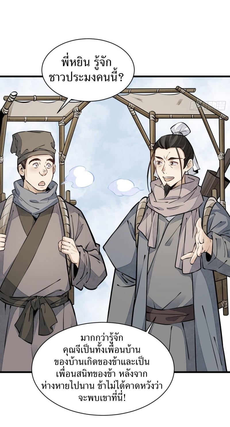 Lan Ke Qi Yuan ตอนที่ 81 หน้า 21