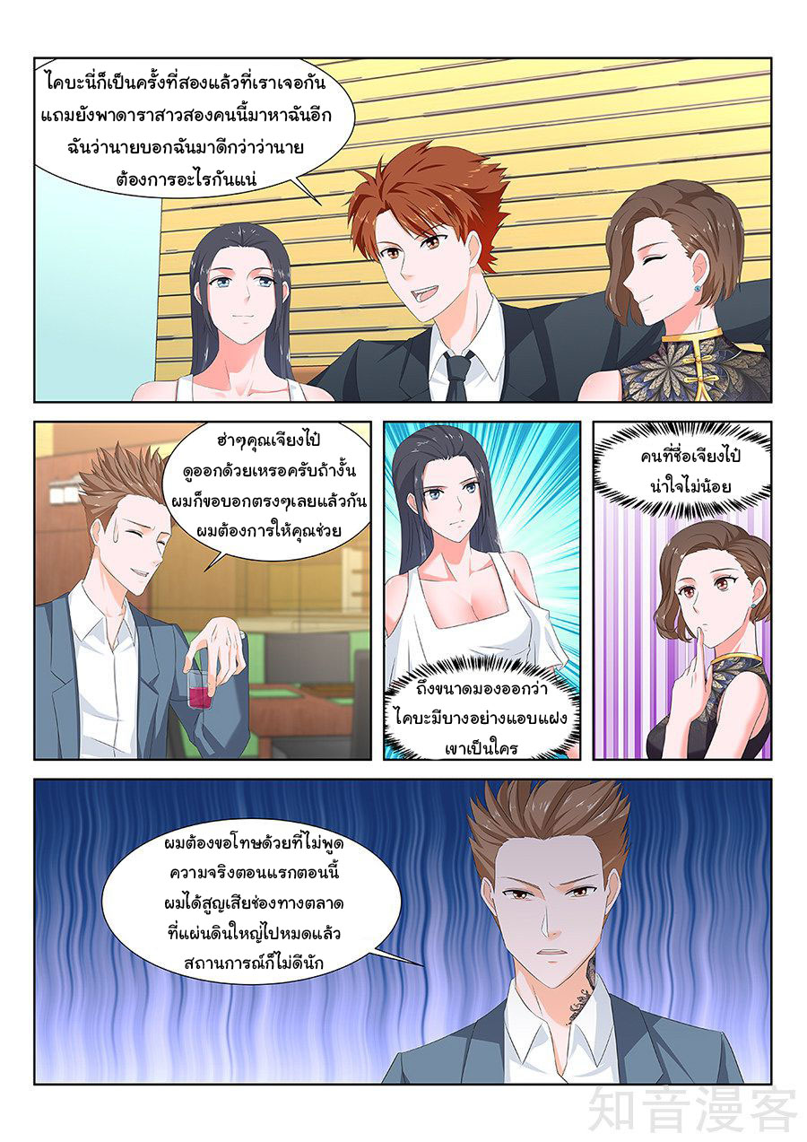 เจียงไป๋กับระบบนครหลวง ตอนที่ 131 หน้า 9