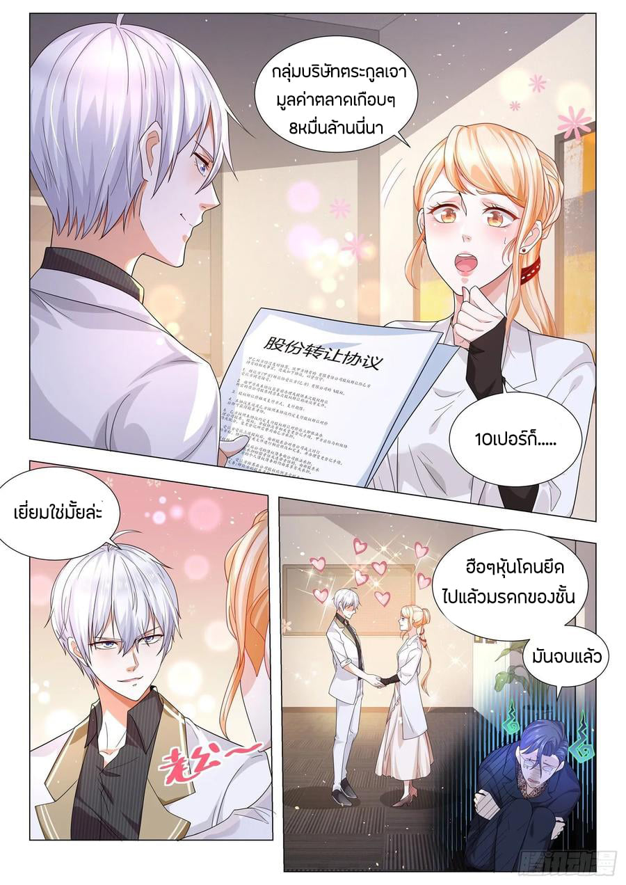 Divine Hero’s Skyfall System ตอนที่ 139 หน้า 10