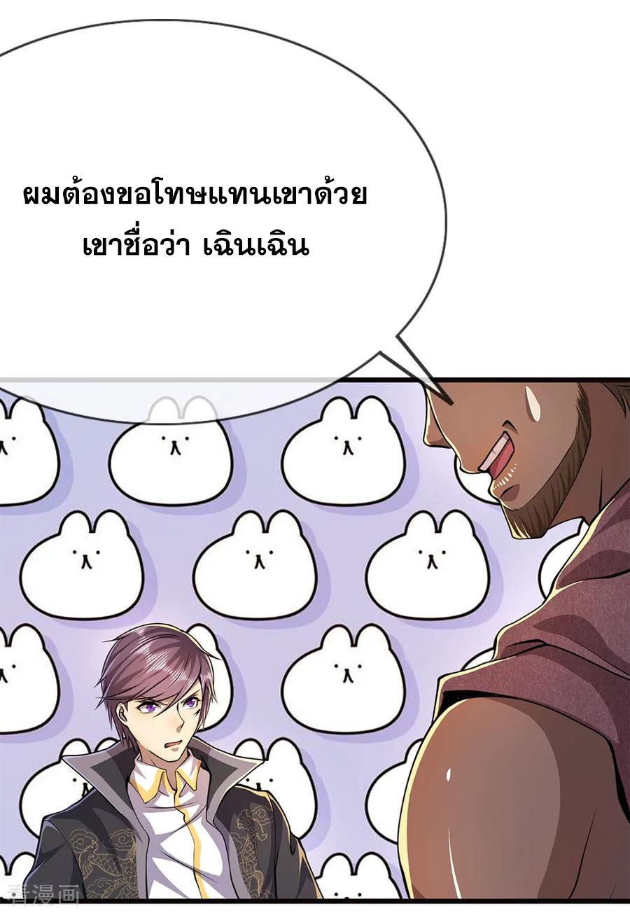 มหาเทพเซียนหมอ ตอนที่ 175 หน้า 7