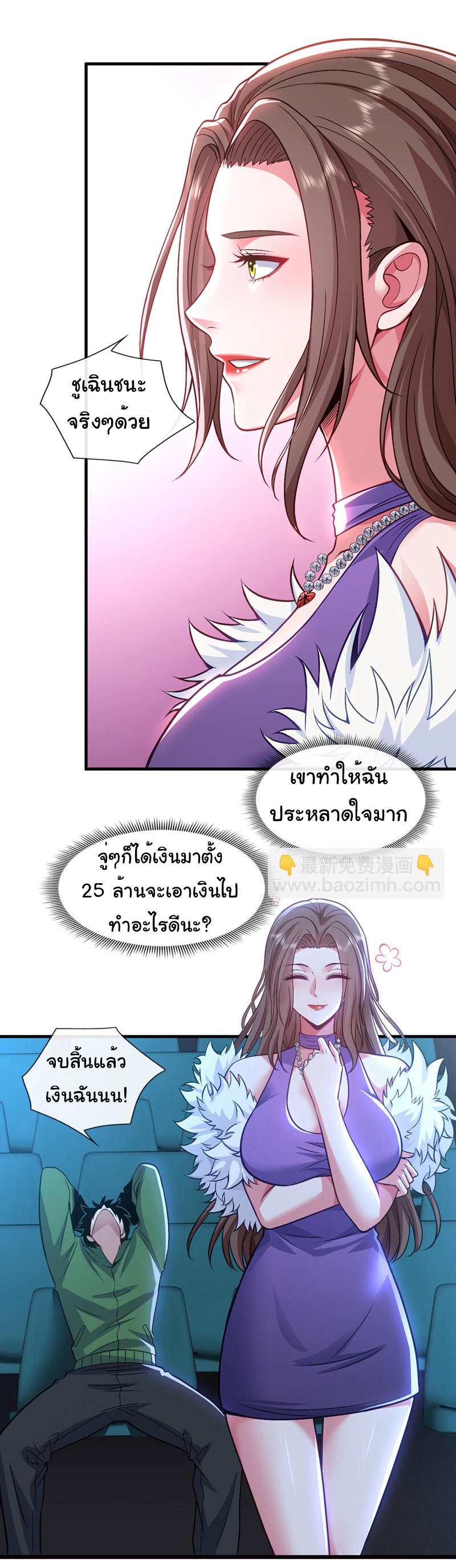 Chu Chen, the trash son-in-law ตอนที่ 80 หน้า 17