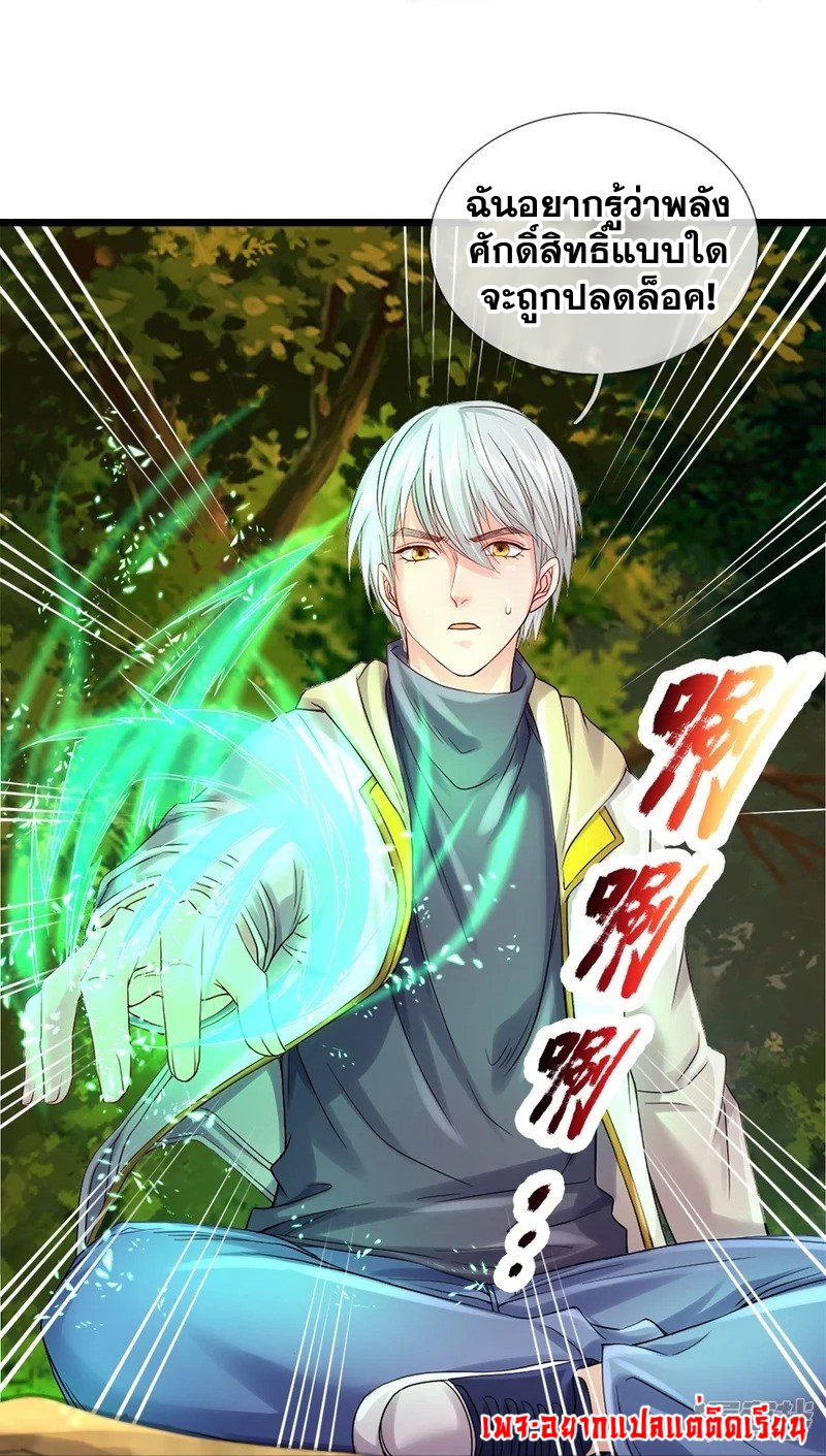 การเกิดใหม่ของจอมมารผู้ยิ่งใหญ่ ตอนที่ 8 หน้า 20