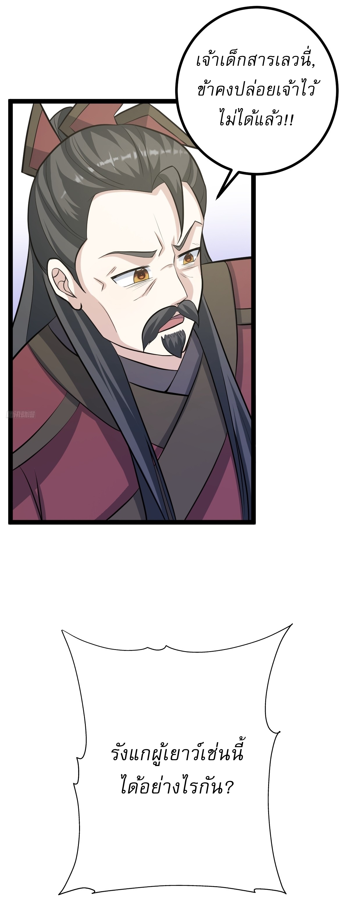 เก็บตัวร้อยปี จากนี้พี่ขอเทพ! INVINCIBLE AFTER A HUNDRED YEARS OF SECLUSION ตอนที่ 161 หน้า 8