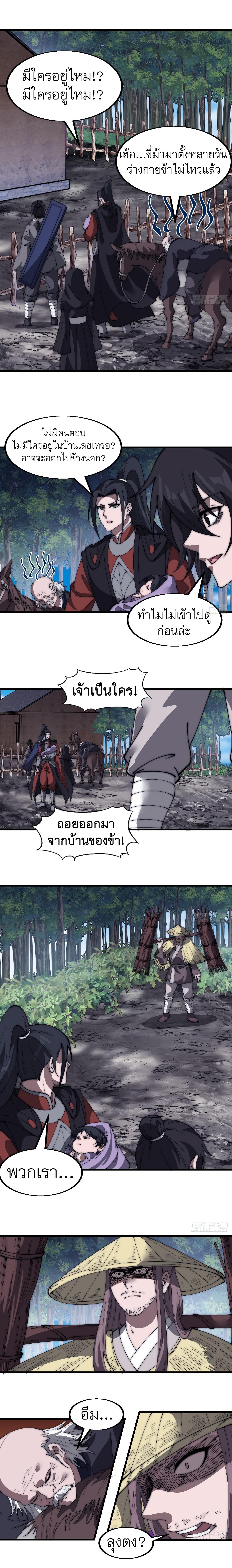 Starting a Mountain ตอนที่ 536 หน้า 8