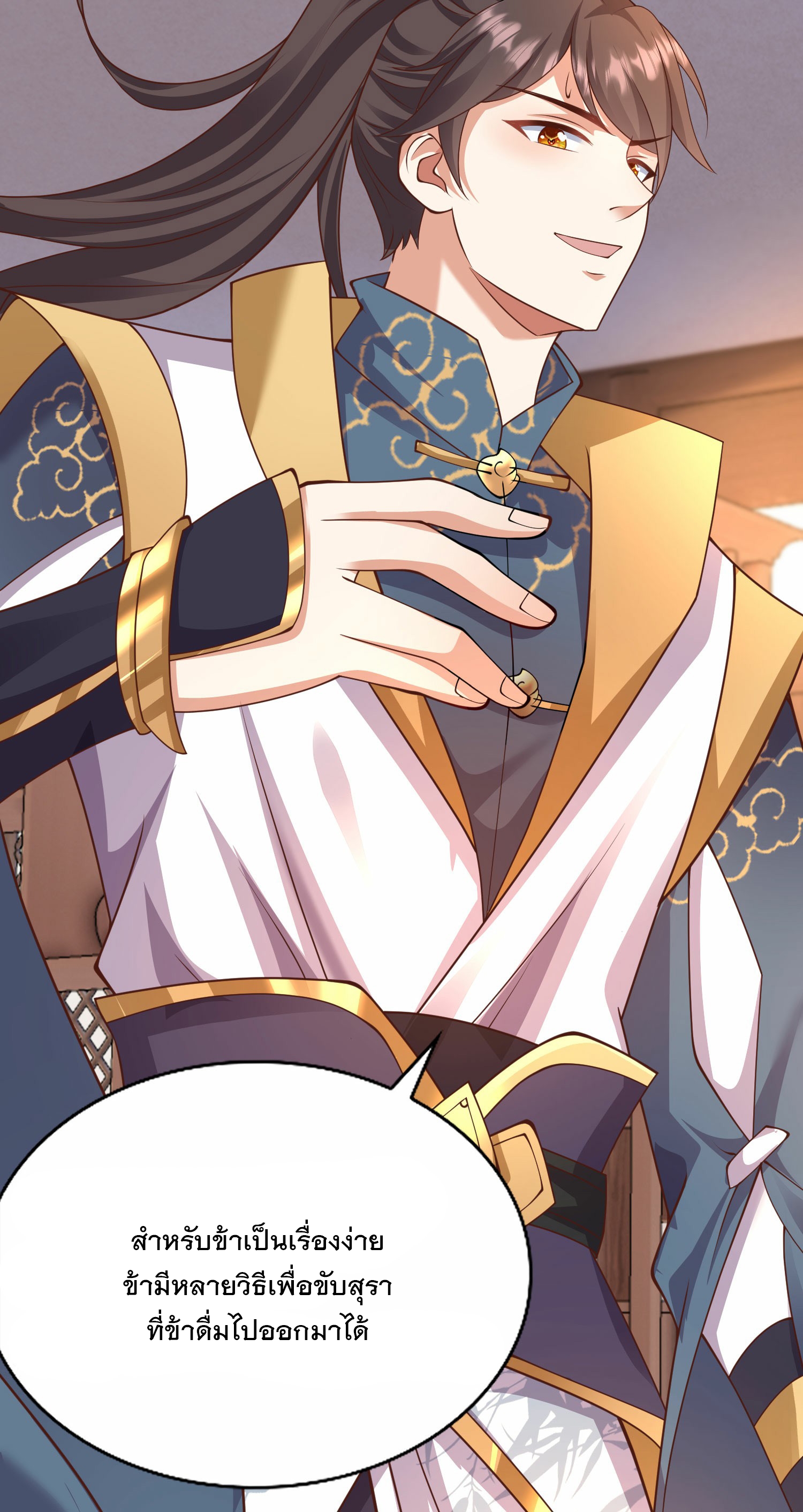 การกลับมาของเทพมาร ตอนที่ 26 หน้า 18