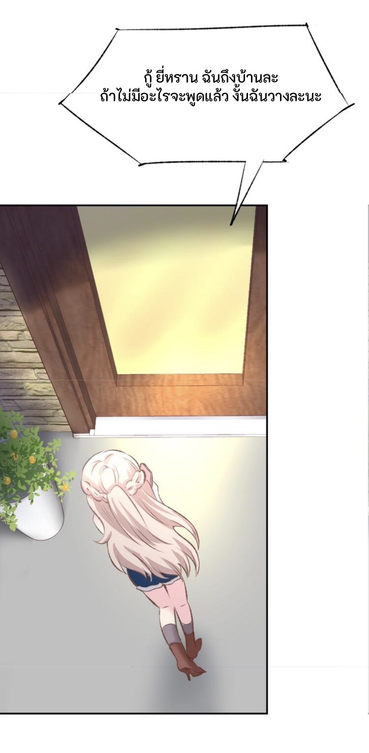 The trap of mollycoddling - กับดักรักยัยขี้เอาแต่ใจ ตอนที่ 2 หน้า 40