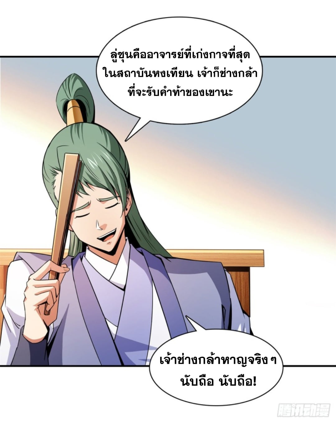 Library Of Heaven's Path ตอนที่ 118 หน้า 2
