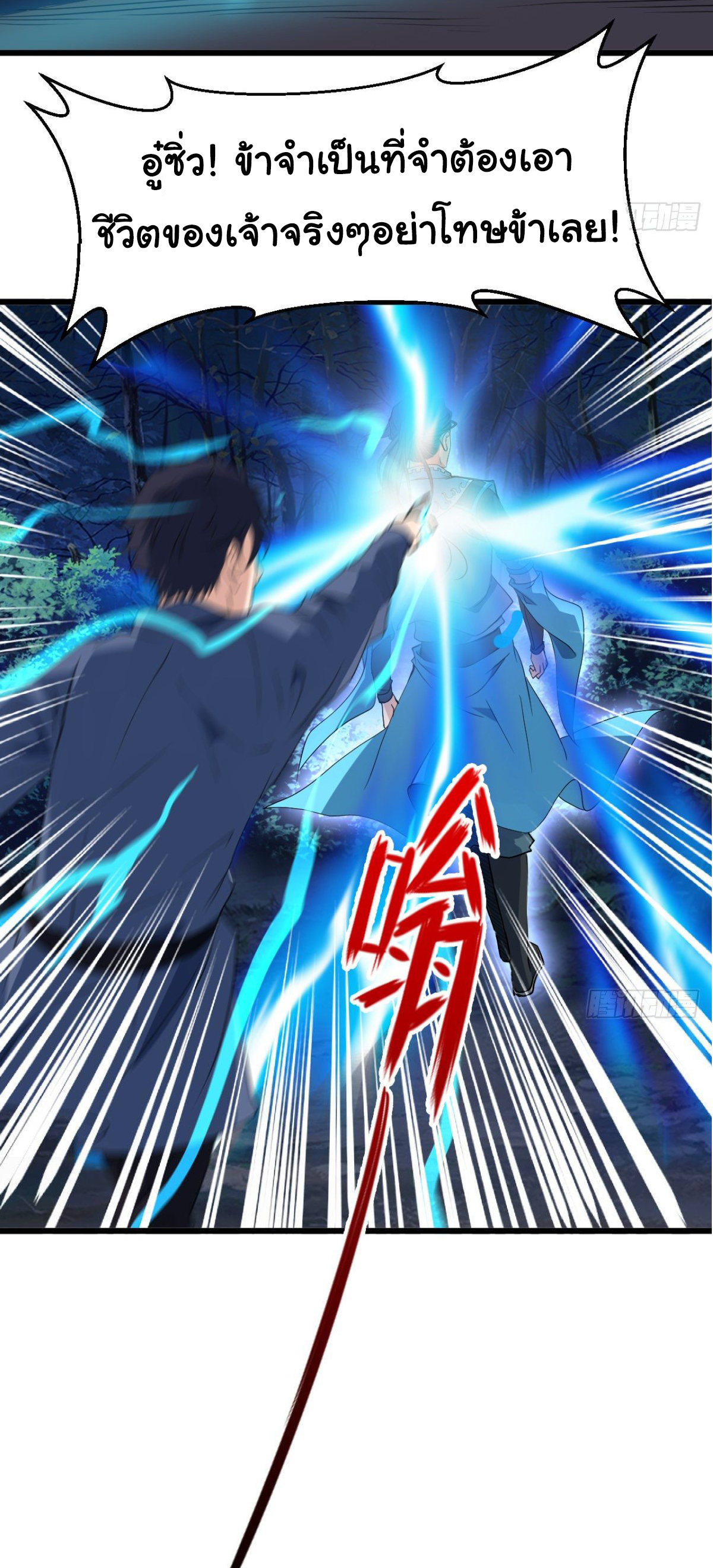 Junior Brother Demon Sovereign is too devoted ตอนที่ 16 หน้า 16