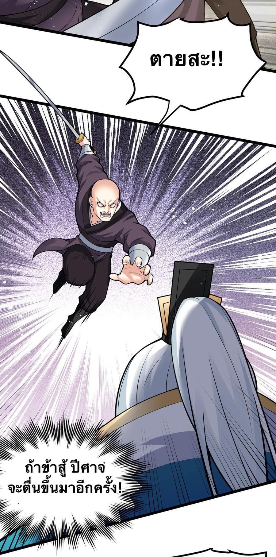 มหาบุรุษ ในตำนาน ตำนานที่หลับใหล (ศิษย์เบิ้มๆ) ตอนที่ 86 หน้า 28