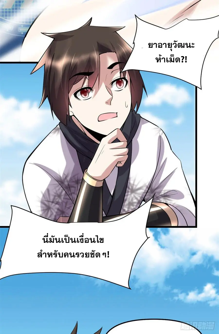 นี่น่ะหรือ....ระบบบำเพ็ญเซียน? ตอนที่ 76 หน้า 19