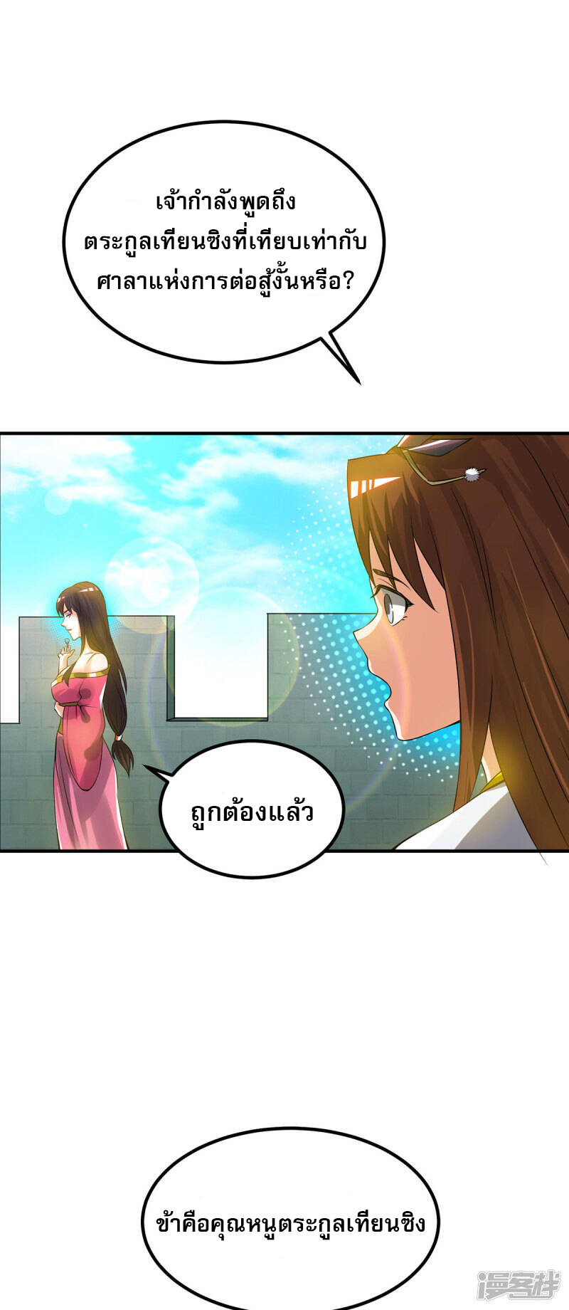 Reversal of god king จอมราชันย์ผงาดโลกันต์ ตอนที่ 38 หน้า 5