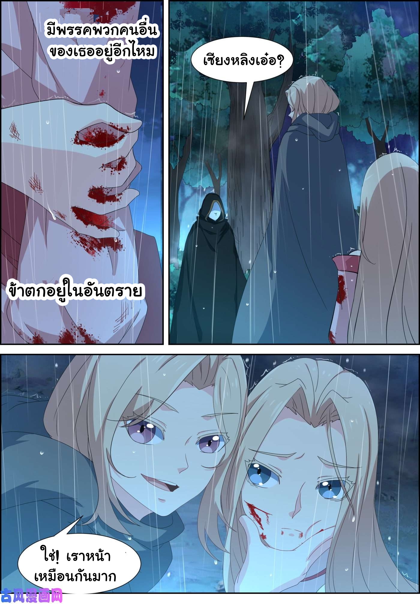 การแก้แค้นของชายผู้โดดเดี่ยว ตอนที่ 84 หน้า 7