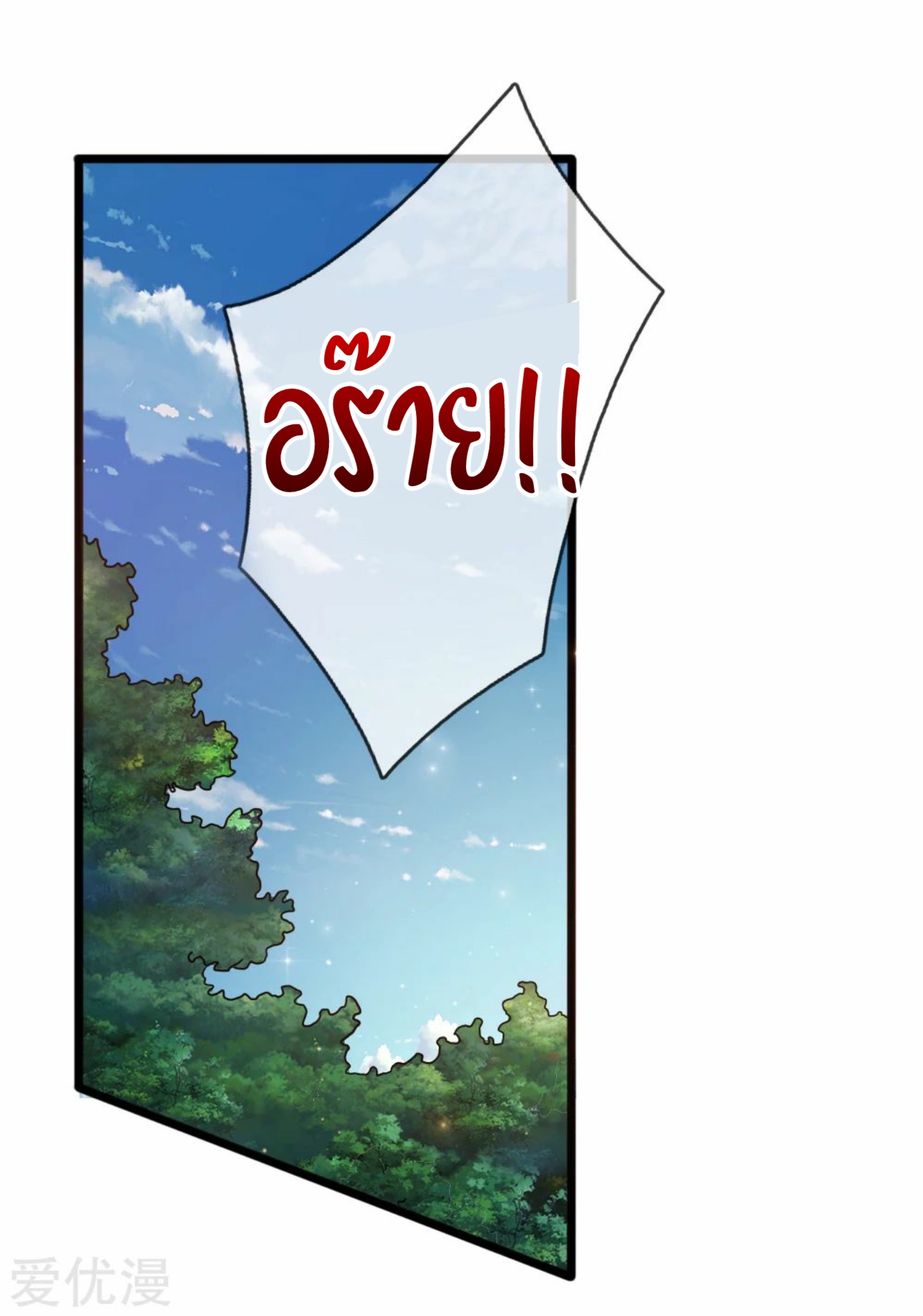 สุดยอดปรมาจารย์มีด ตอนที่ 147 หน้า 10