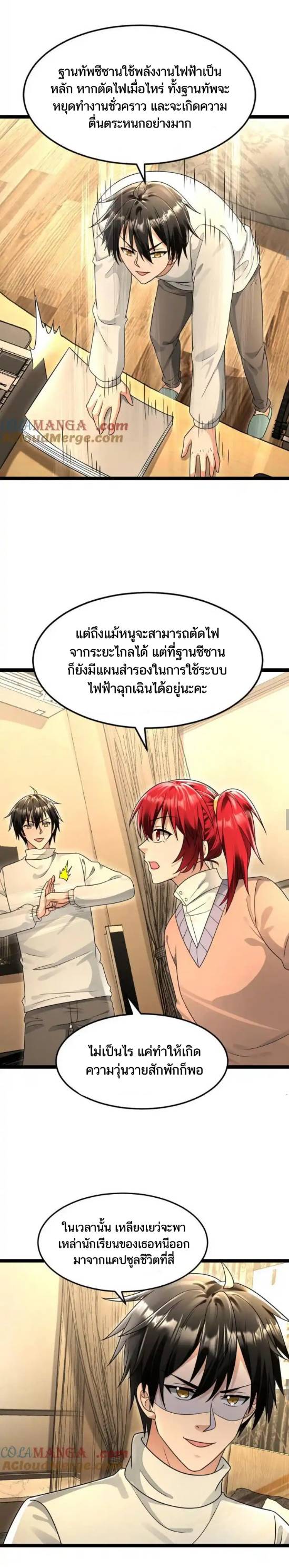 Freezing the World：I Built a Doomsday Safehouse ตอนที่ 190 หน้า 3