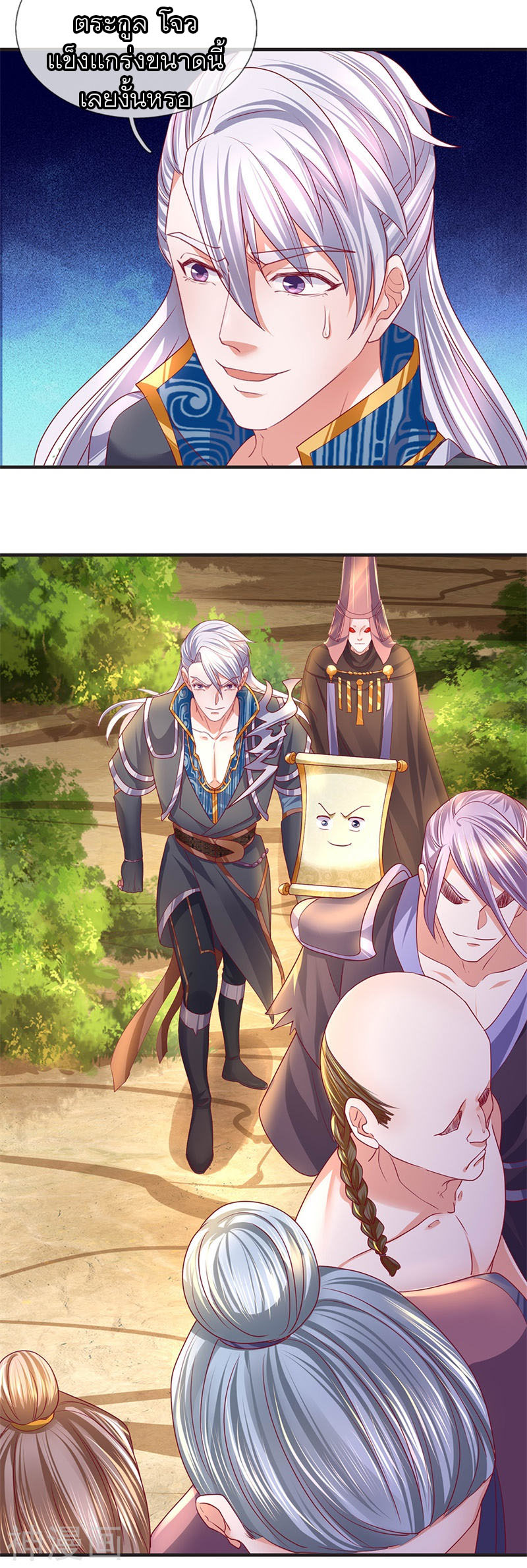 Shura Sword Sovereign ตอนที่ 109 หน้า 11