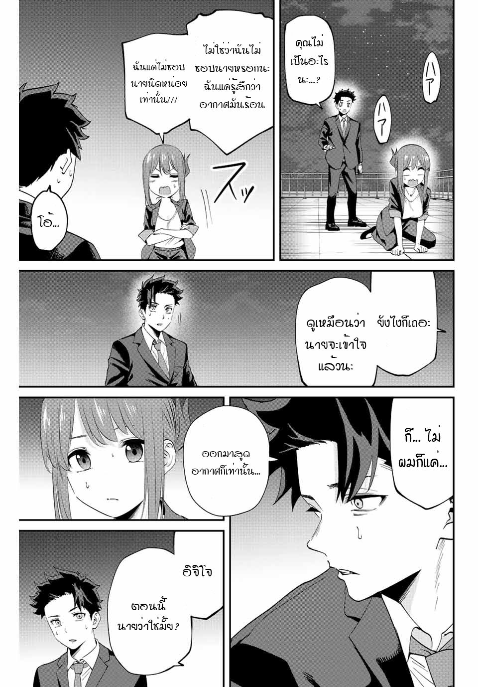 มีเพียงฉันเท่านั้นที่รู้ว่าโลกนี้กำลังจะล่มสลาย ตอนที่ 8 หน้า 18