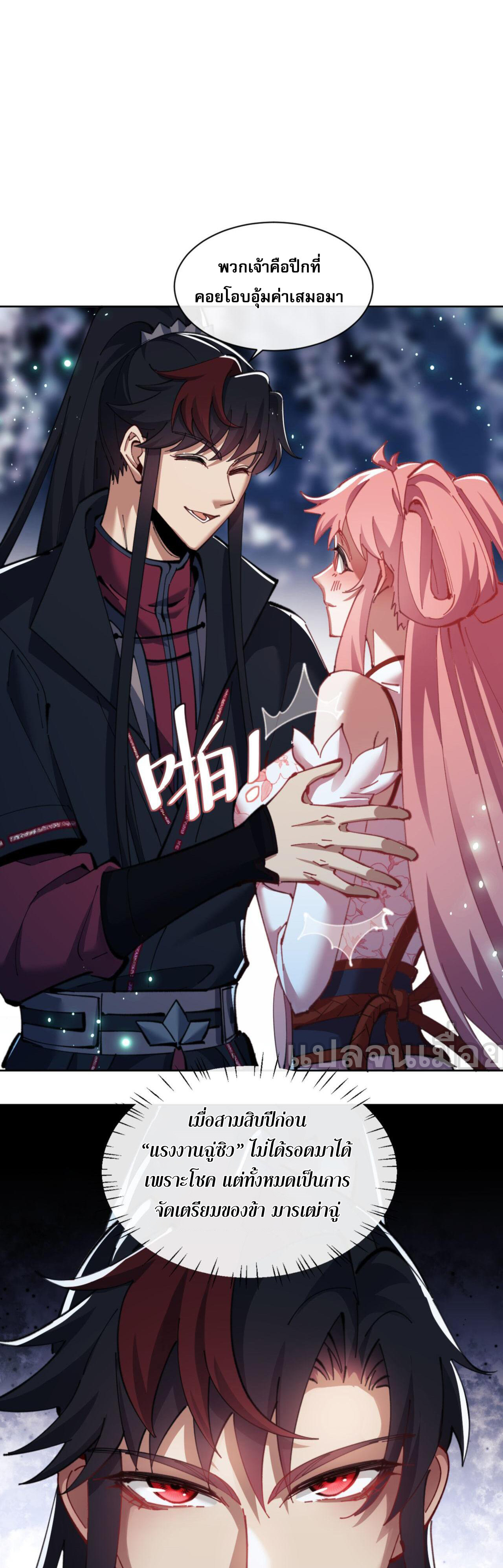 อาจารย์ ศิษย์บ้าขอกบฎนะขอรับ ตอนที่ 13 หน้า 18