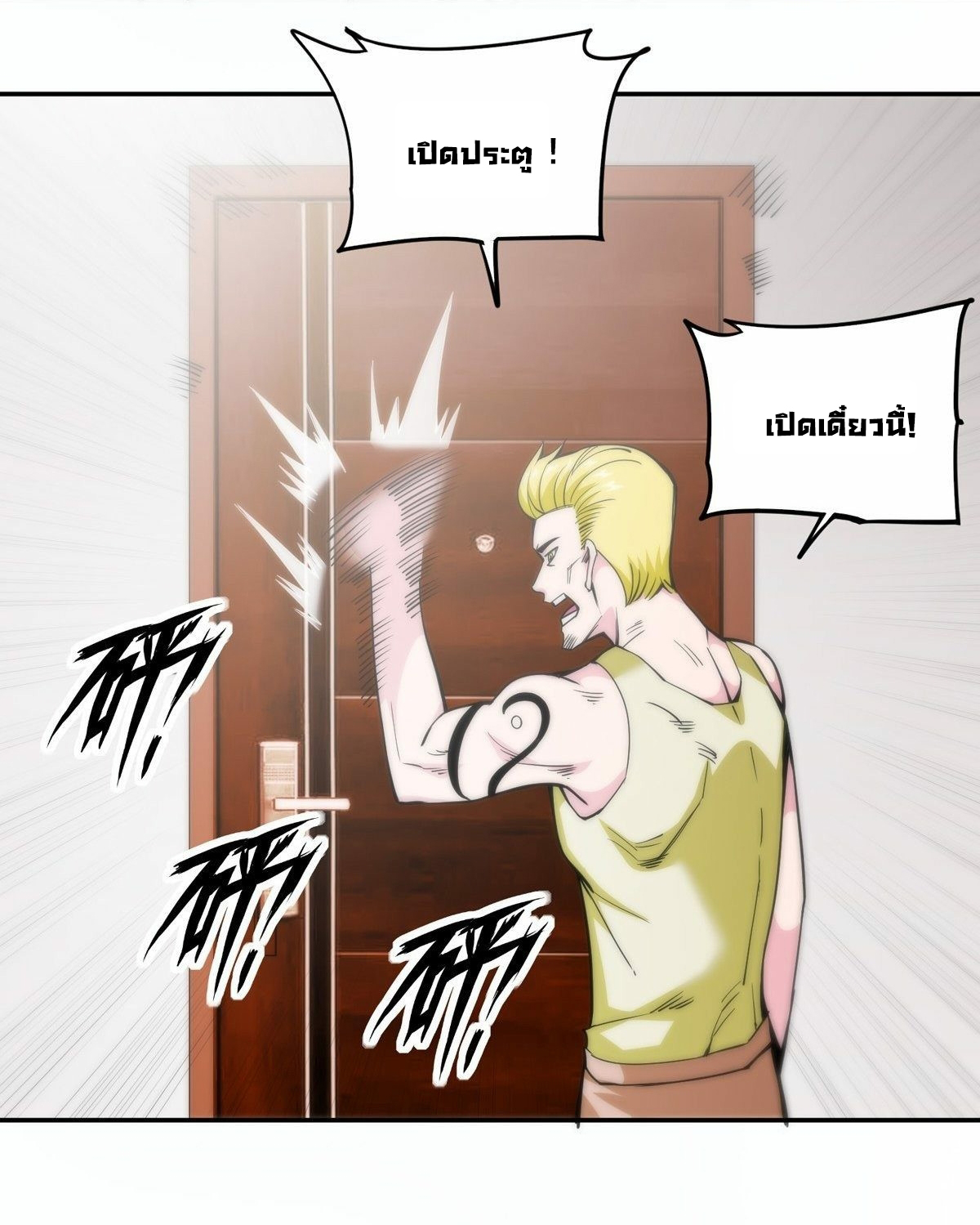 Wake up, master ท่านเจ้าสำนักหวนคืน ตอนที่ 9 หน้า 20