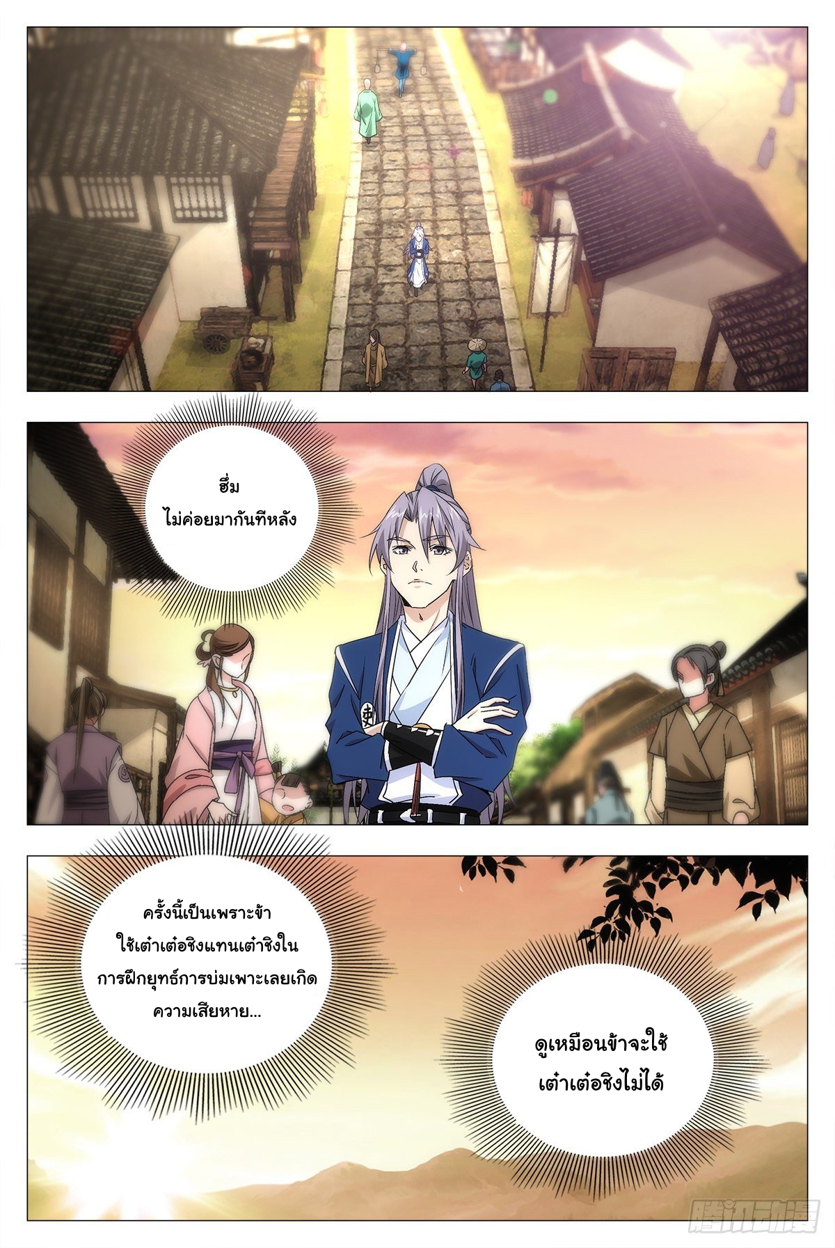 Great Zhou Immort Officials - ข้าราชการอมตะ ตอนที่ 15 หน้า 18