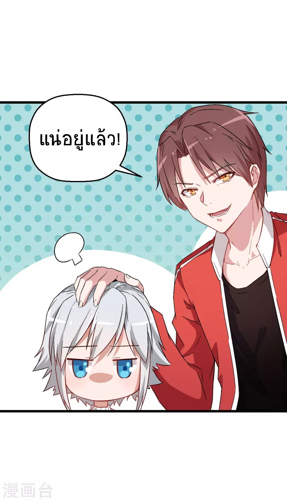 สุดยอดระบบอาจารย์ ตอนที่ 25 หน้า 22