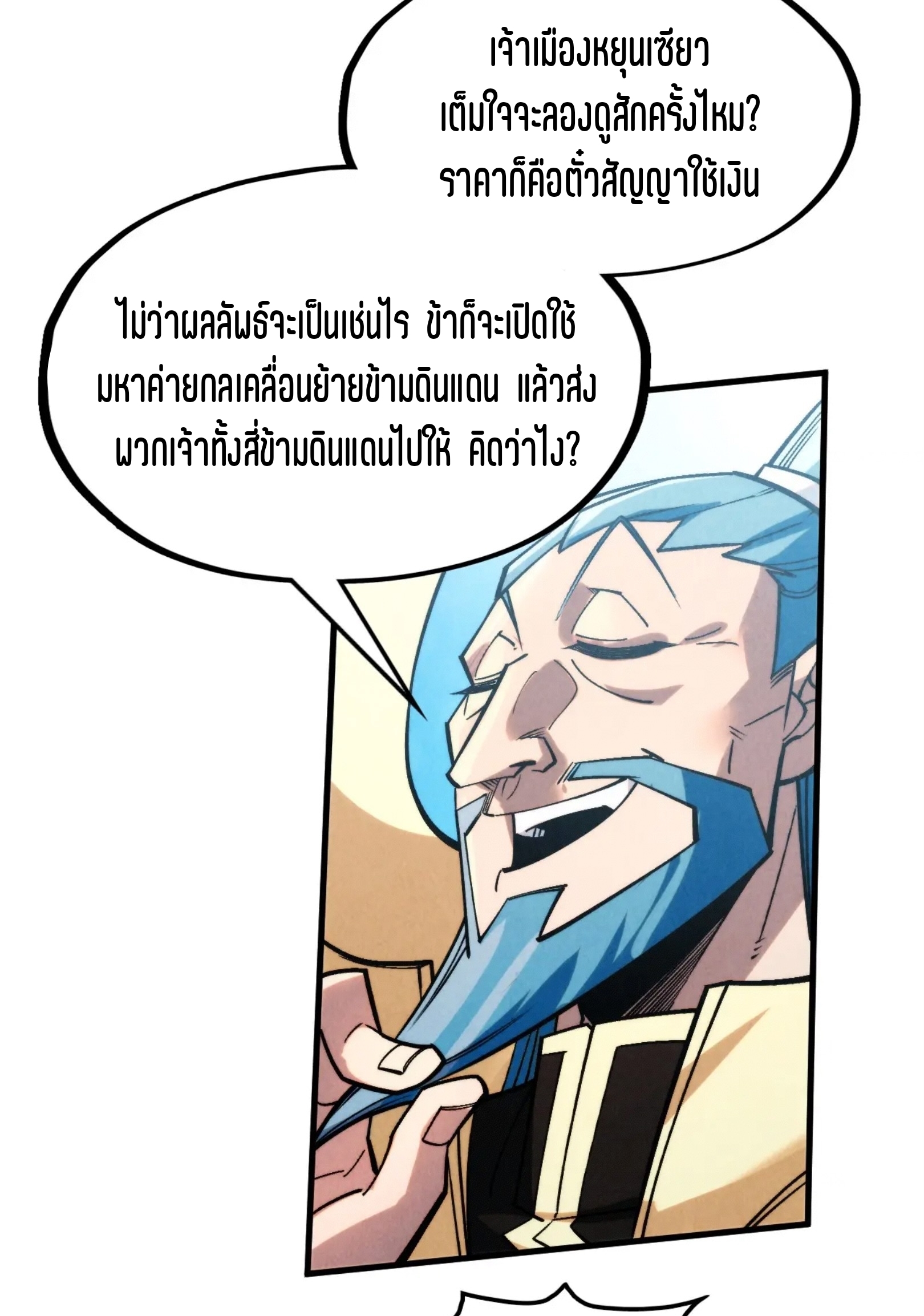 มหาเทพนิรันดร์กาล ตอนที่ 200 หน้า 13