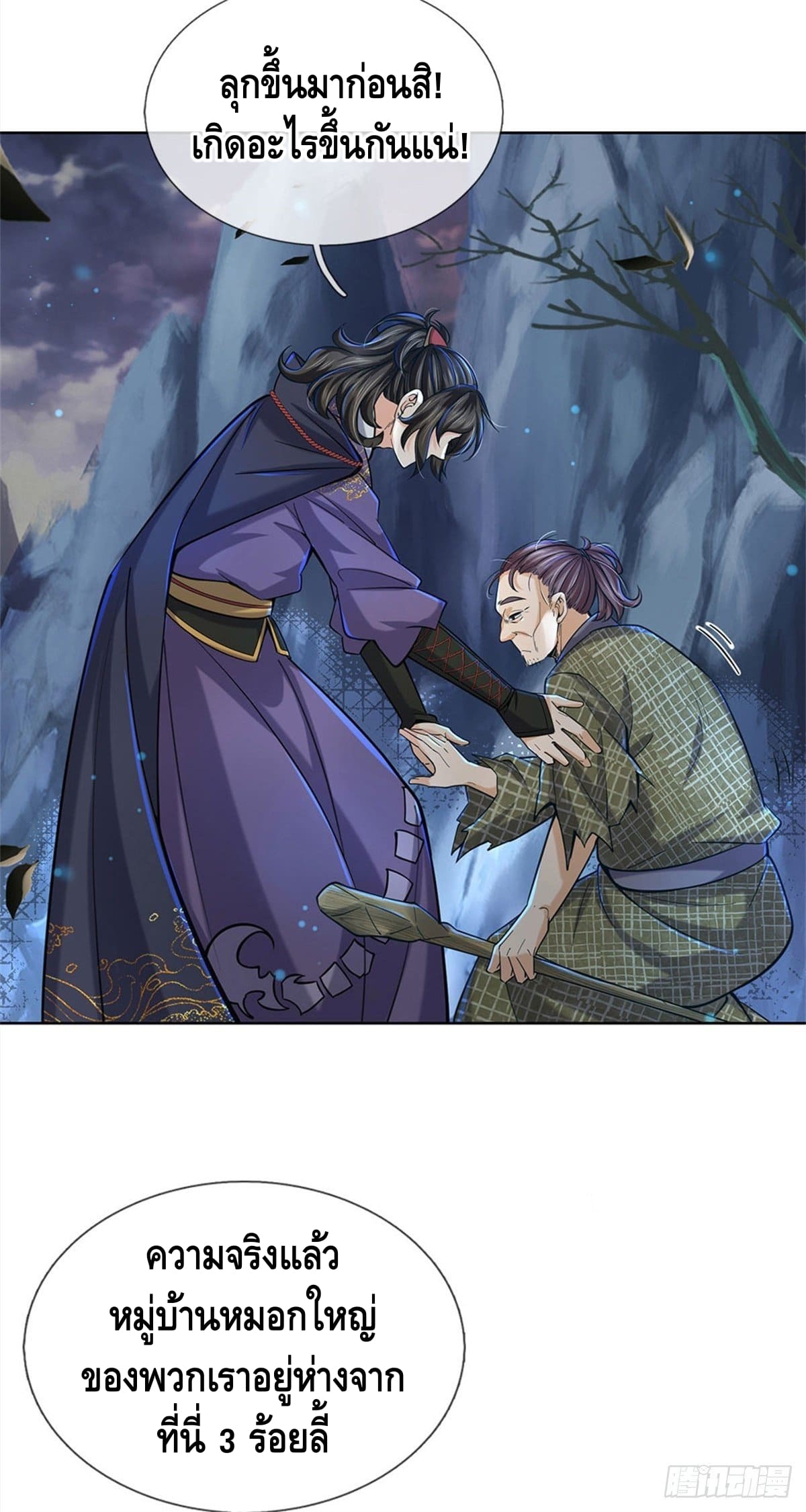 Way of Domination ตอนที่ 26 หน้า 6