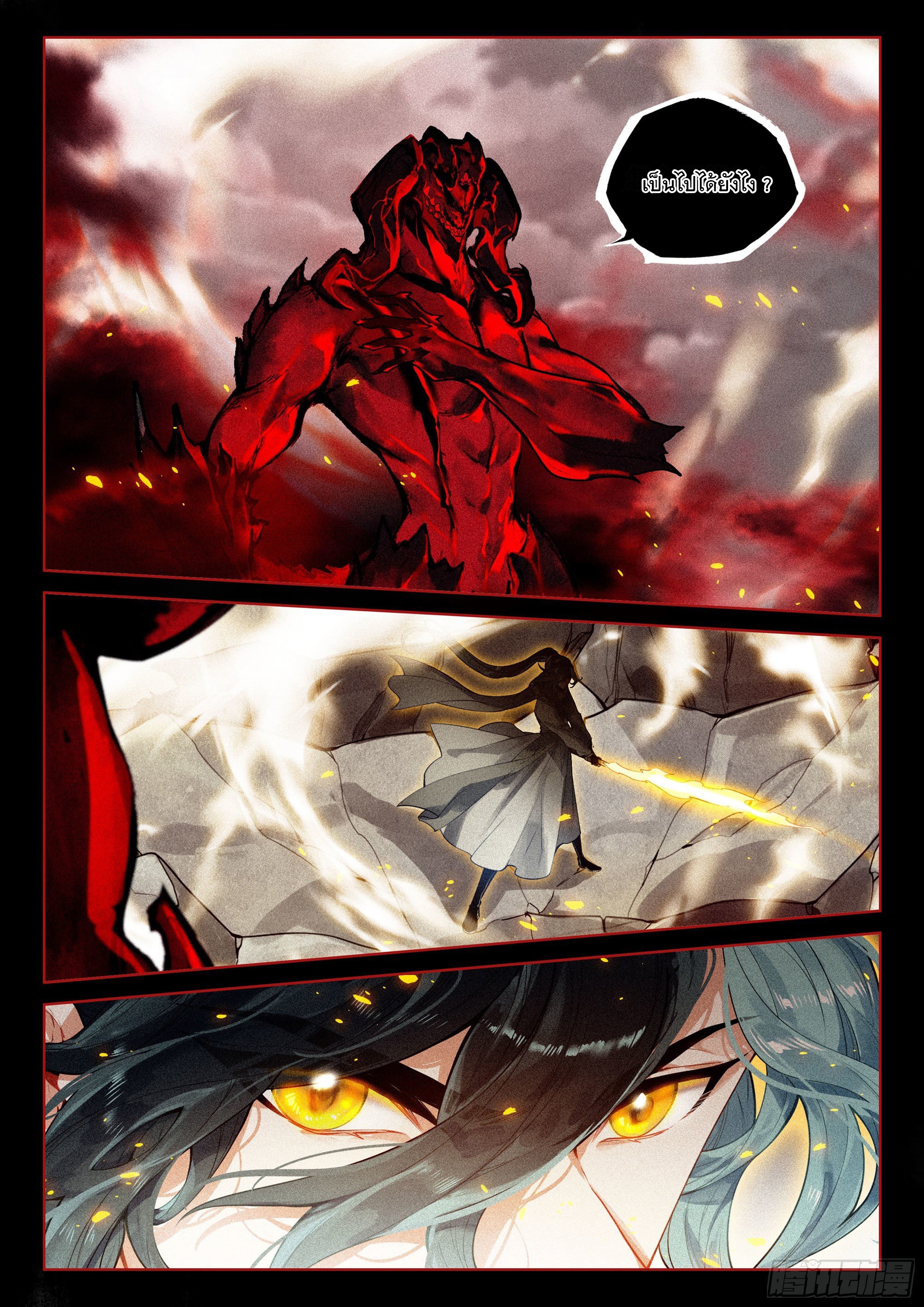 กระบี่เทพพิชิตฟ้า (ชนจีน) ตอนที่ 41 หน้า 23