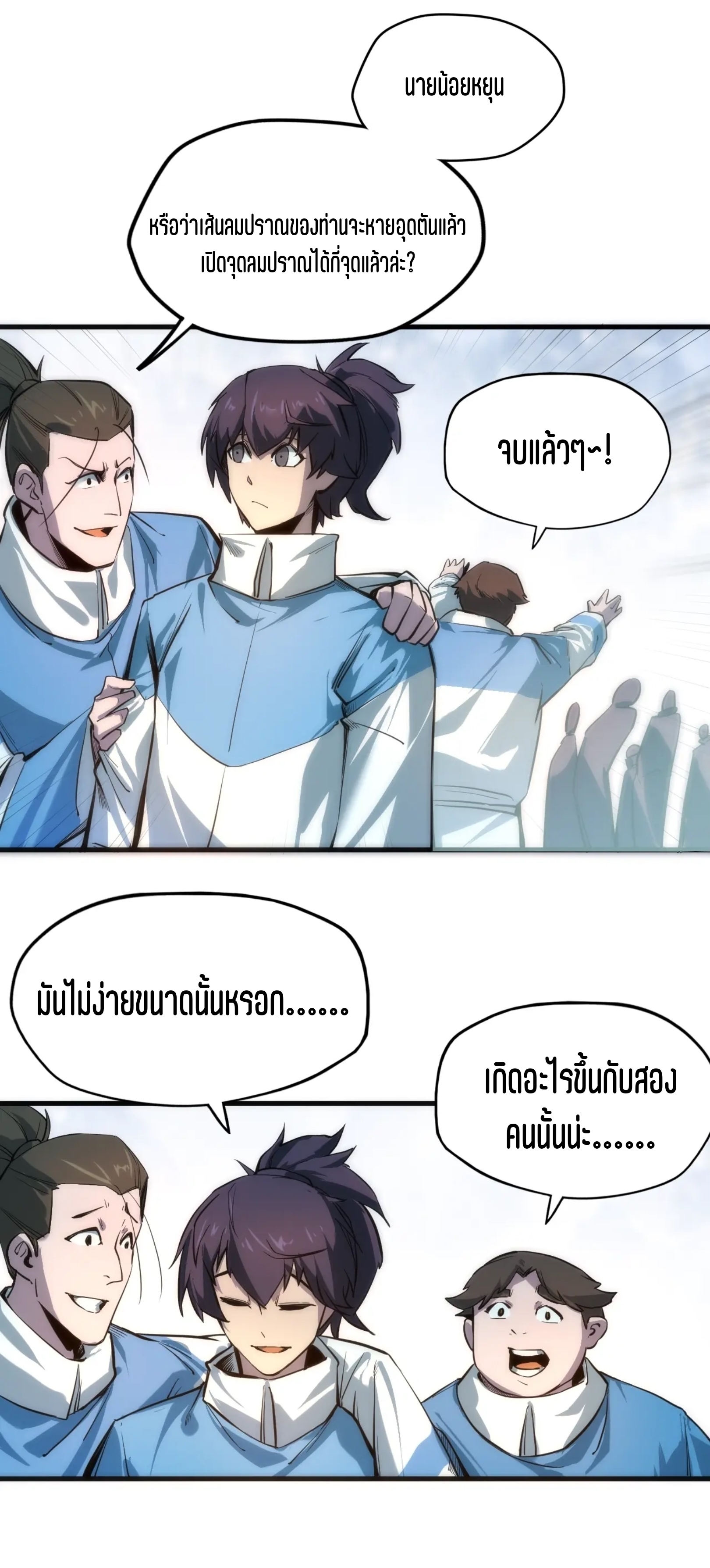 มหาเทพนิรันดร์กาล ตอนที่ 4 หน้า 18