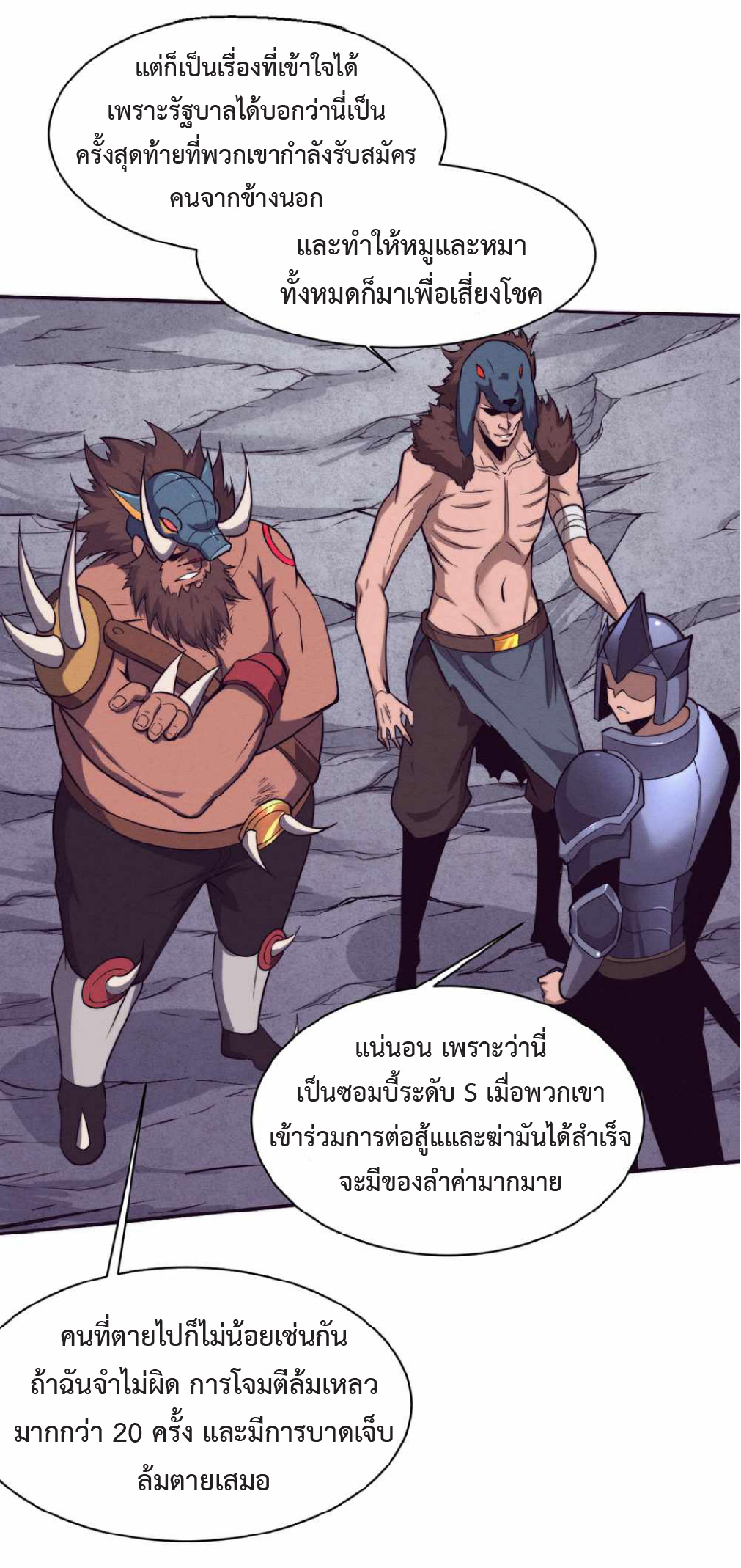 the frenzy of evolution การวิวัฒนาการที่บ้าคลั่ง ตอนที่ 142 หน้า 32