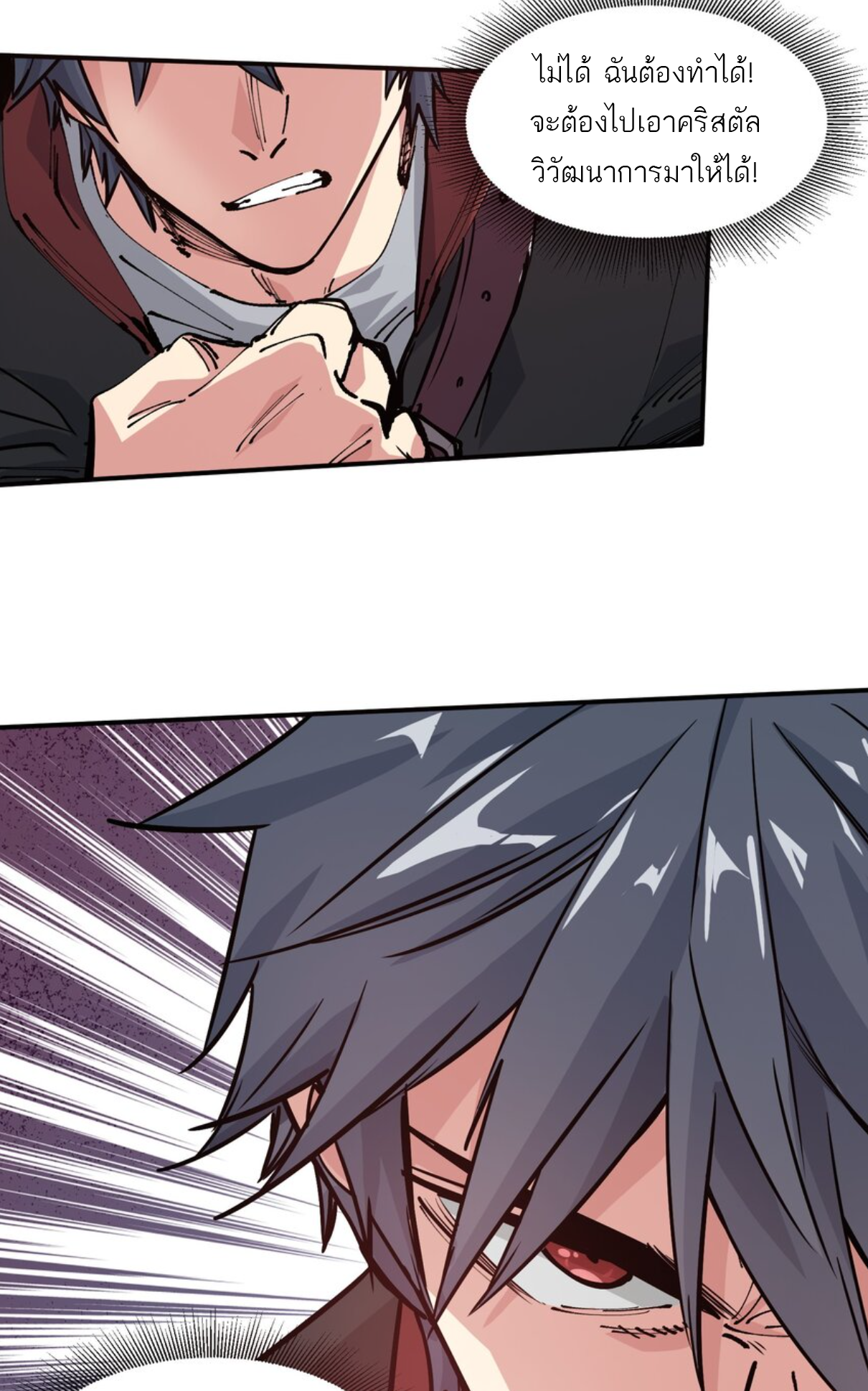 The Evolution ย้อนเวลากลับมาเพื่อกู้โลก ตอนที่ 21 หน้า 24