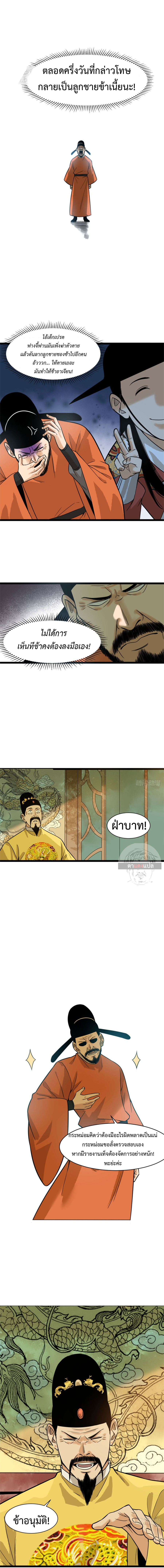 Ming Dynasty's Failure ตอนที่ 84 หน้า 4