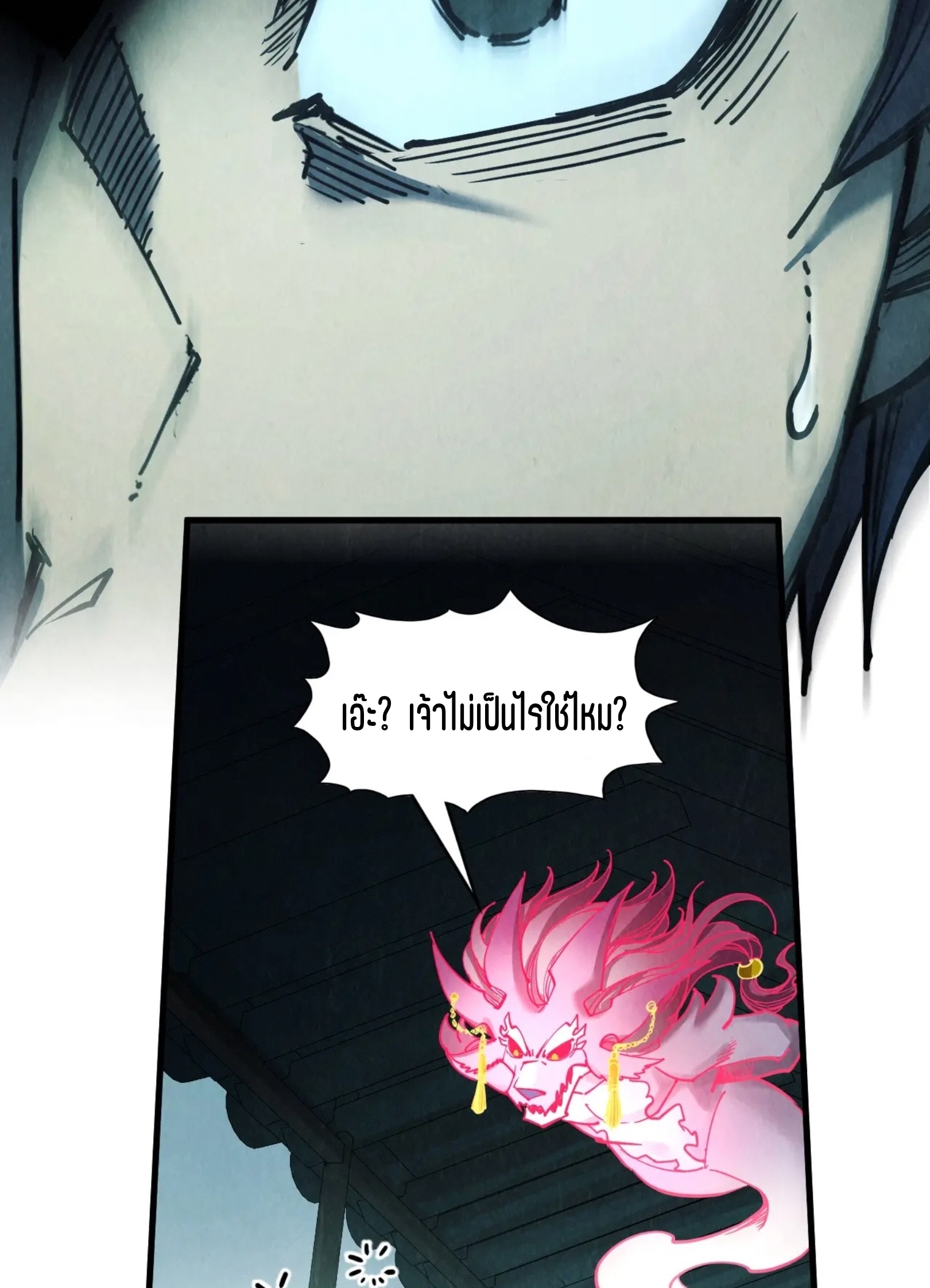 มหาเทพนิรันดร์กาล ตอนที่ 178 หน้า 26