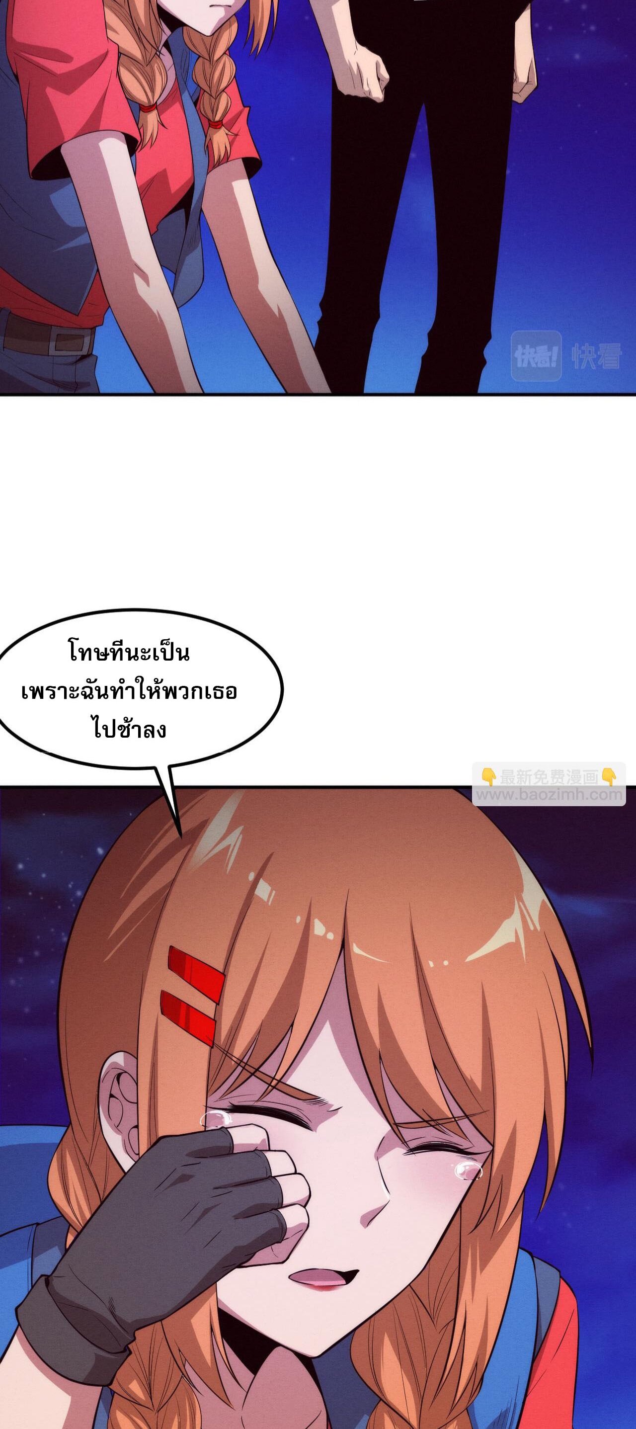 The Frenzy Of Evolution ตอนที่ 97 หน้า 35