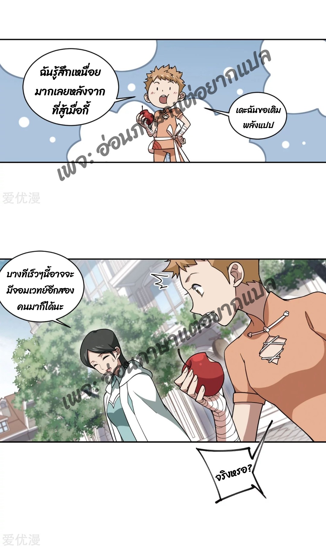 จอมเวทย์กังฟู ตอนที่ 74 หน้า 12