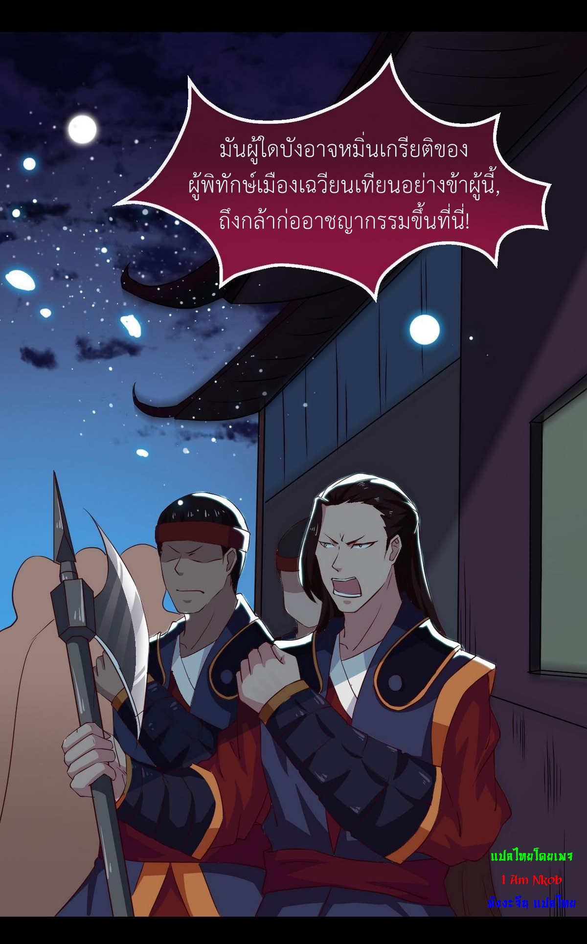 มหาจอมปราชญ์ ปราณเทวะ ตอนที่ 19 หน้า 18