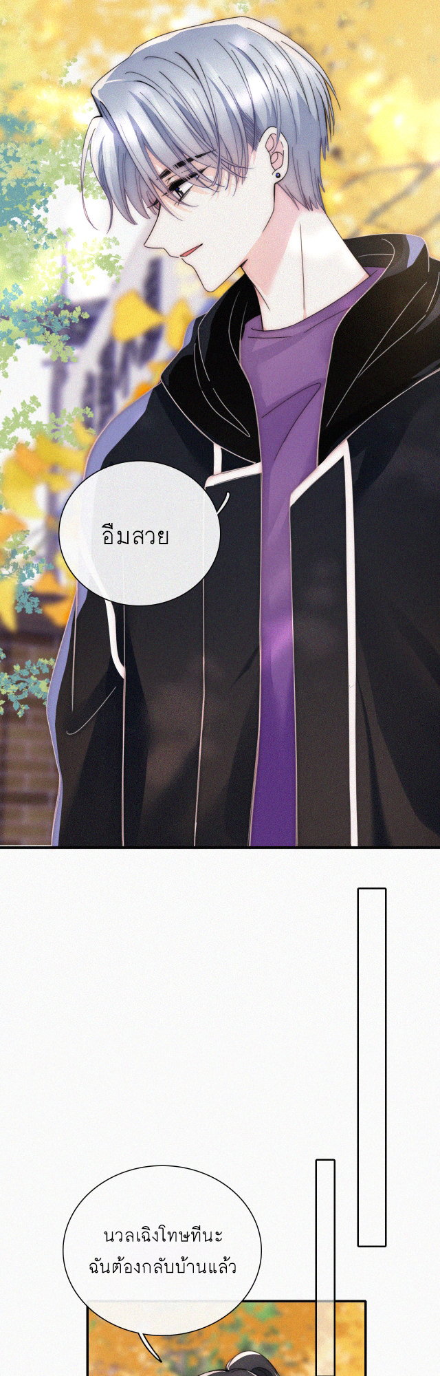 เพียงรัก Only Love ตอนที่ 24 หน้า 14