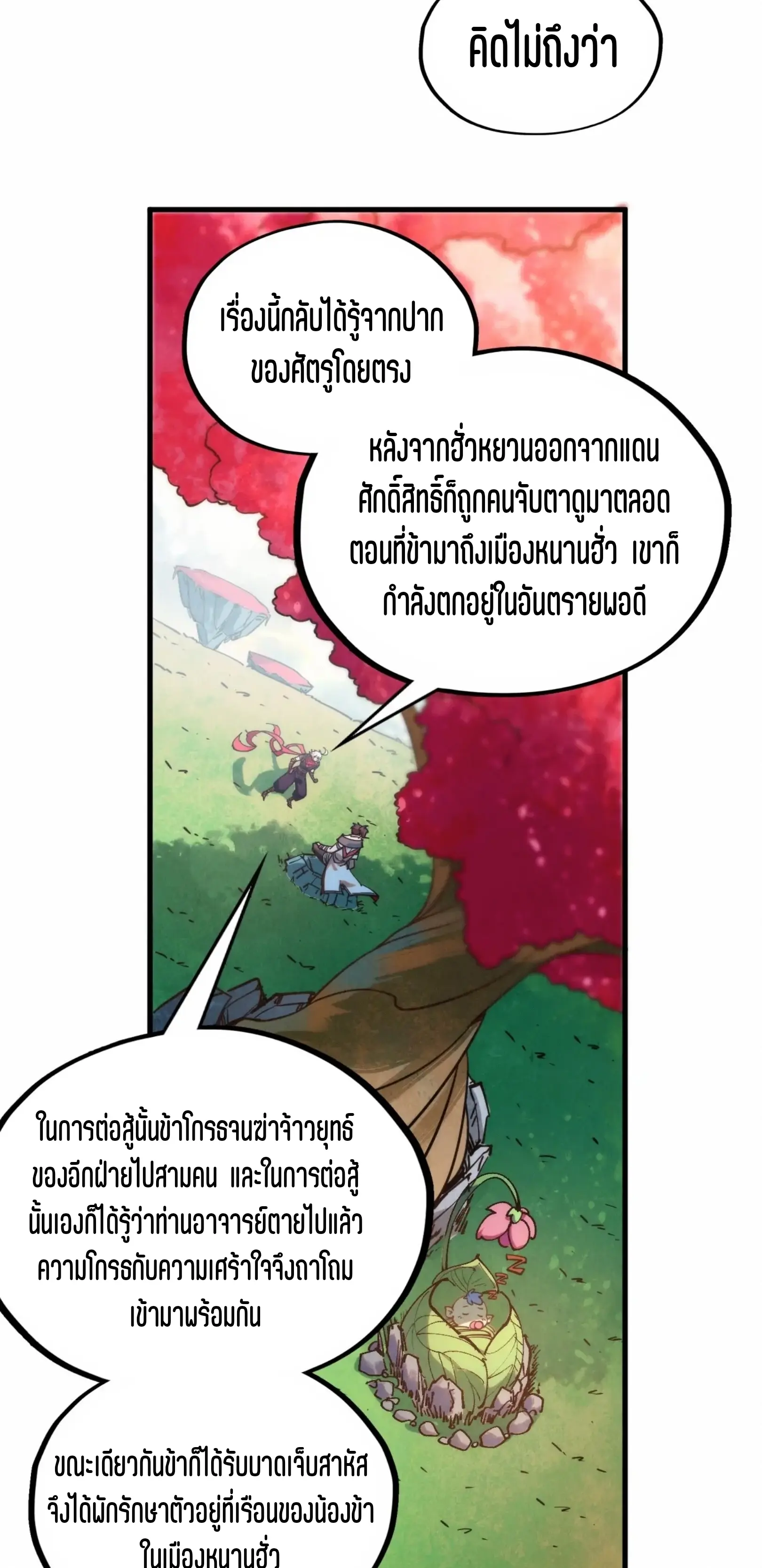 มหาเทพนิรันดร์กาล ตอนที่ 338 หน้า 23