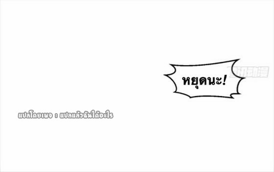 (ชนจีน)จุติเทพจักรพรรดิเกิดมาทั้งทีมีคะแนนเป็นล้าน ตอนที่ 27 หน้า 31
