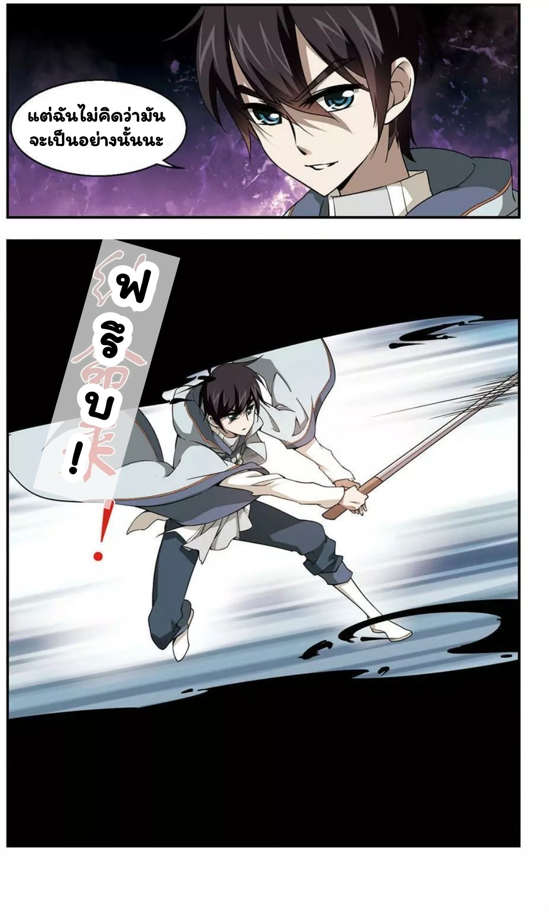 จอมเวทย์กังฟู ตอนที่ 7 หน้า 12